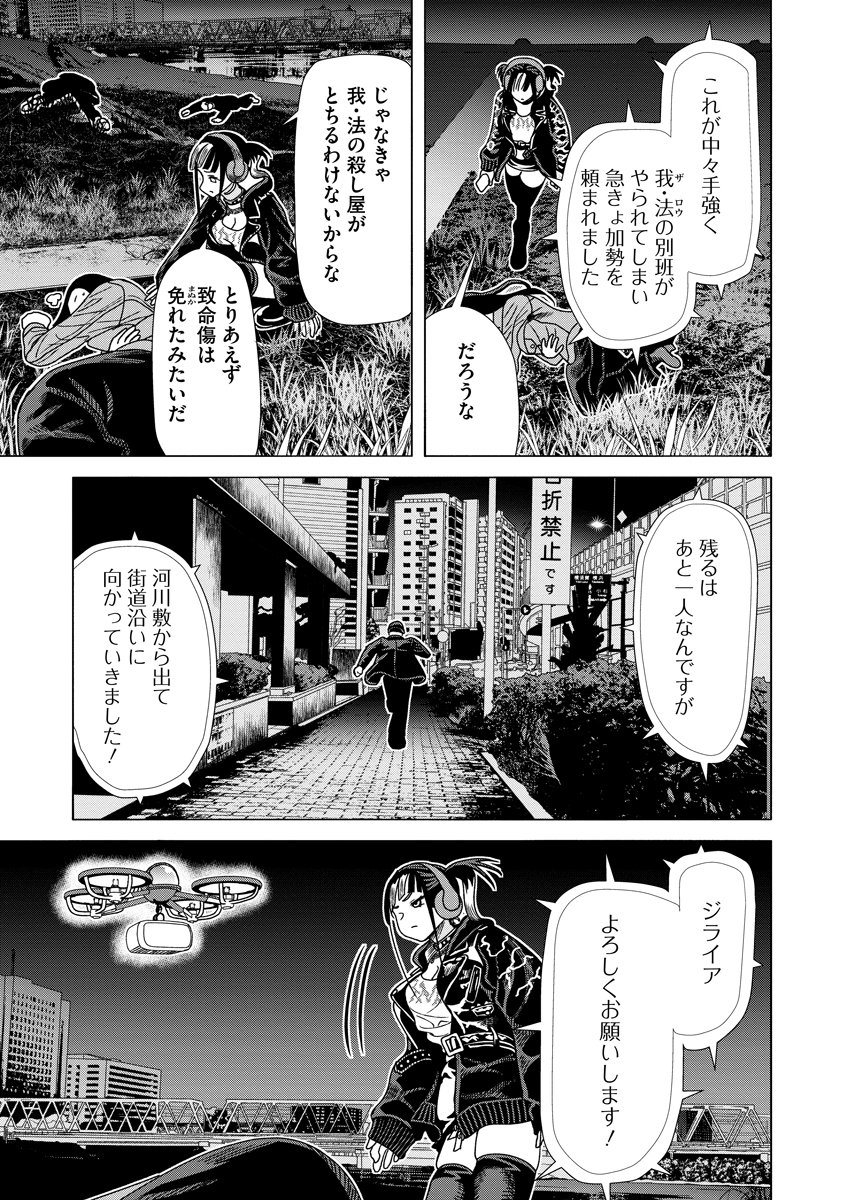 Shifuku no Koroshiya Gohan - Chapter 9 - Page 3