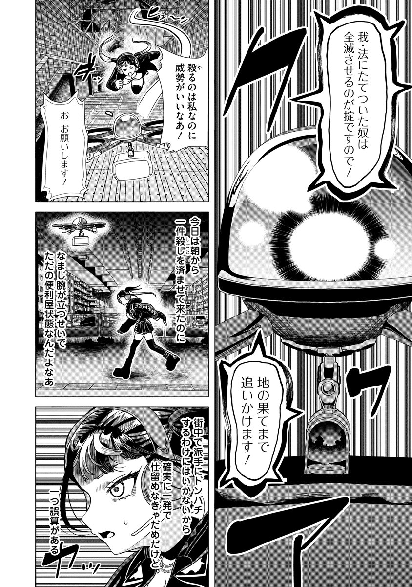 Shifuku no Koroshiya Gohan - Chapter 9 - Page 4