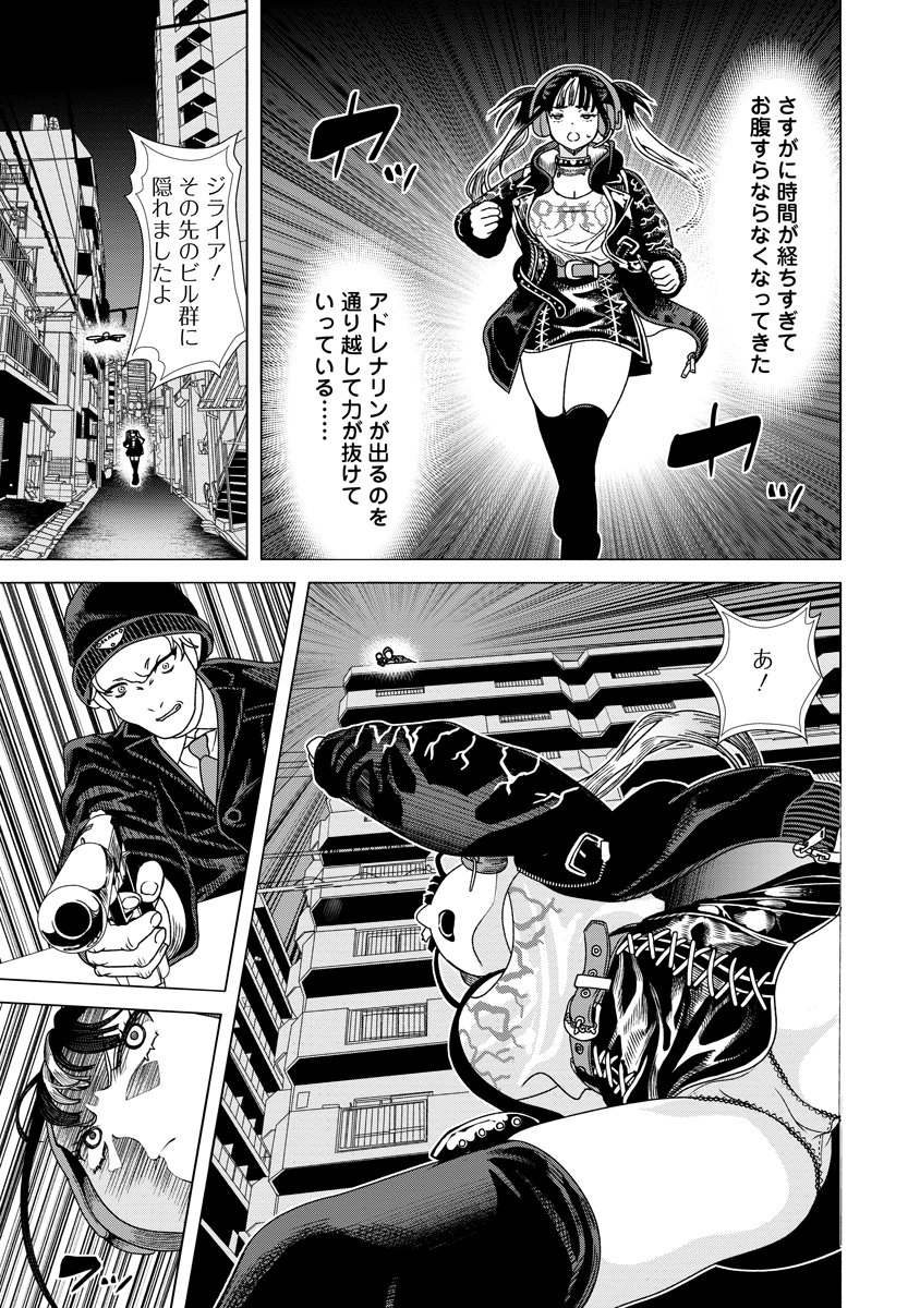 Shifuku no Koroshiya Gohan - Chapter 9 - Page 5