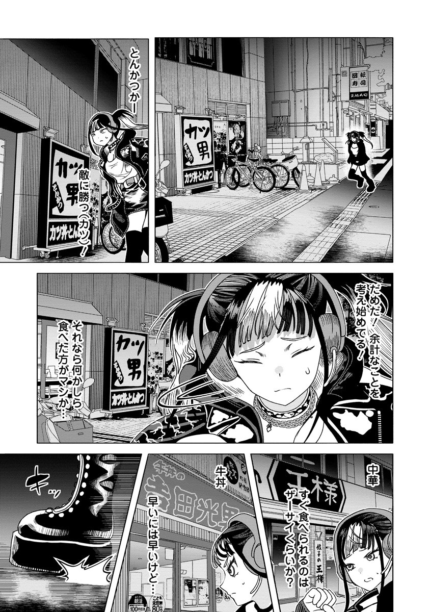 Shifuku no Koroshiya Gohan - Chapter 9 - Page 7