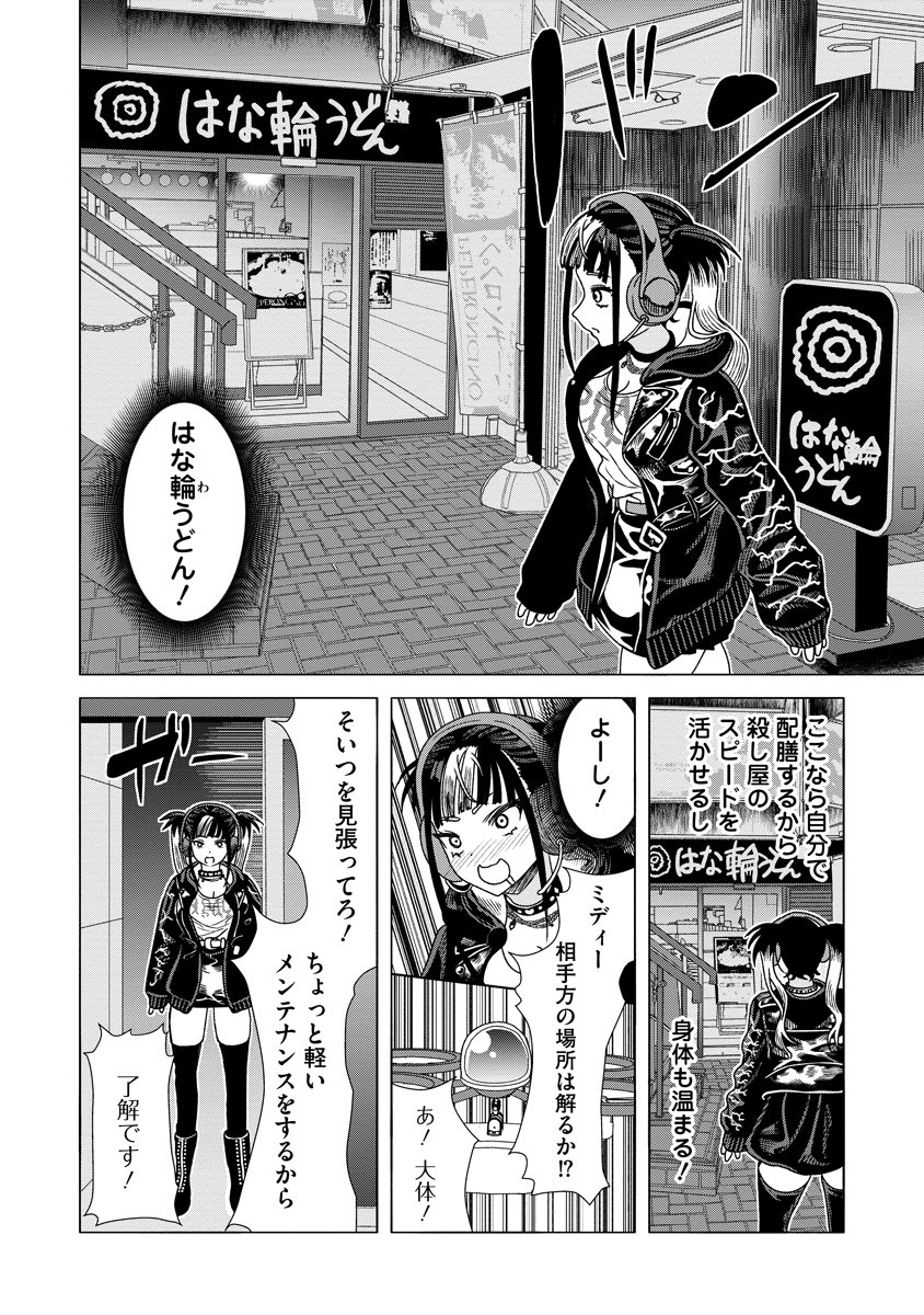 Shifuku no Koroshiya Gohan - Chapter 9 - Page 8