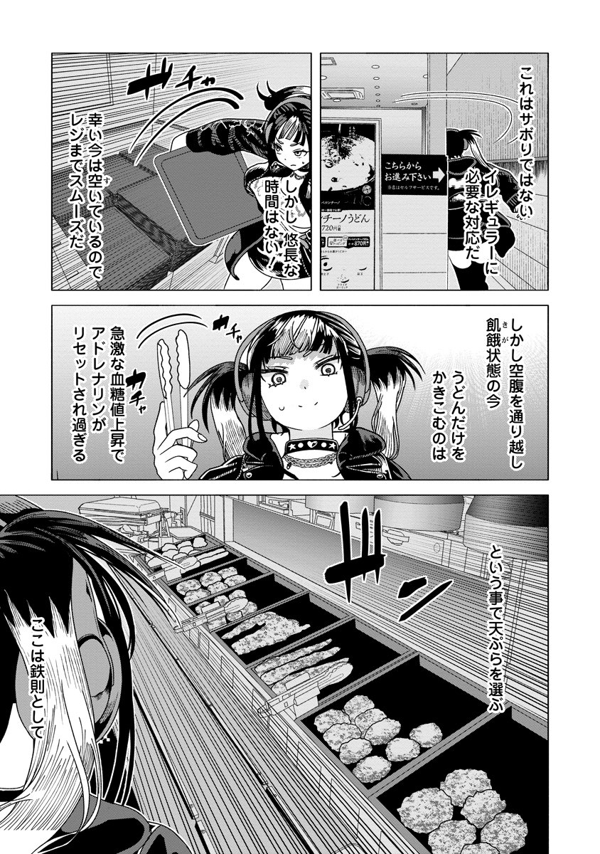 Shifuku no Koroshiya Gohan - Chapter 9 - Page 9