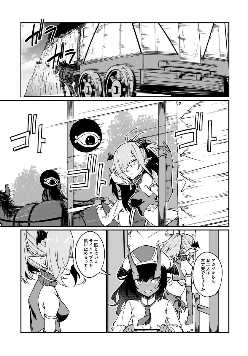 Furoufushi Shoujo no Naedoko Ryokouki - Chapter 21.2 - Page 1