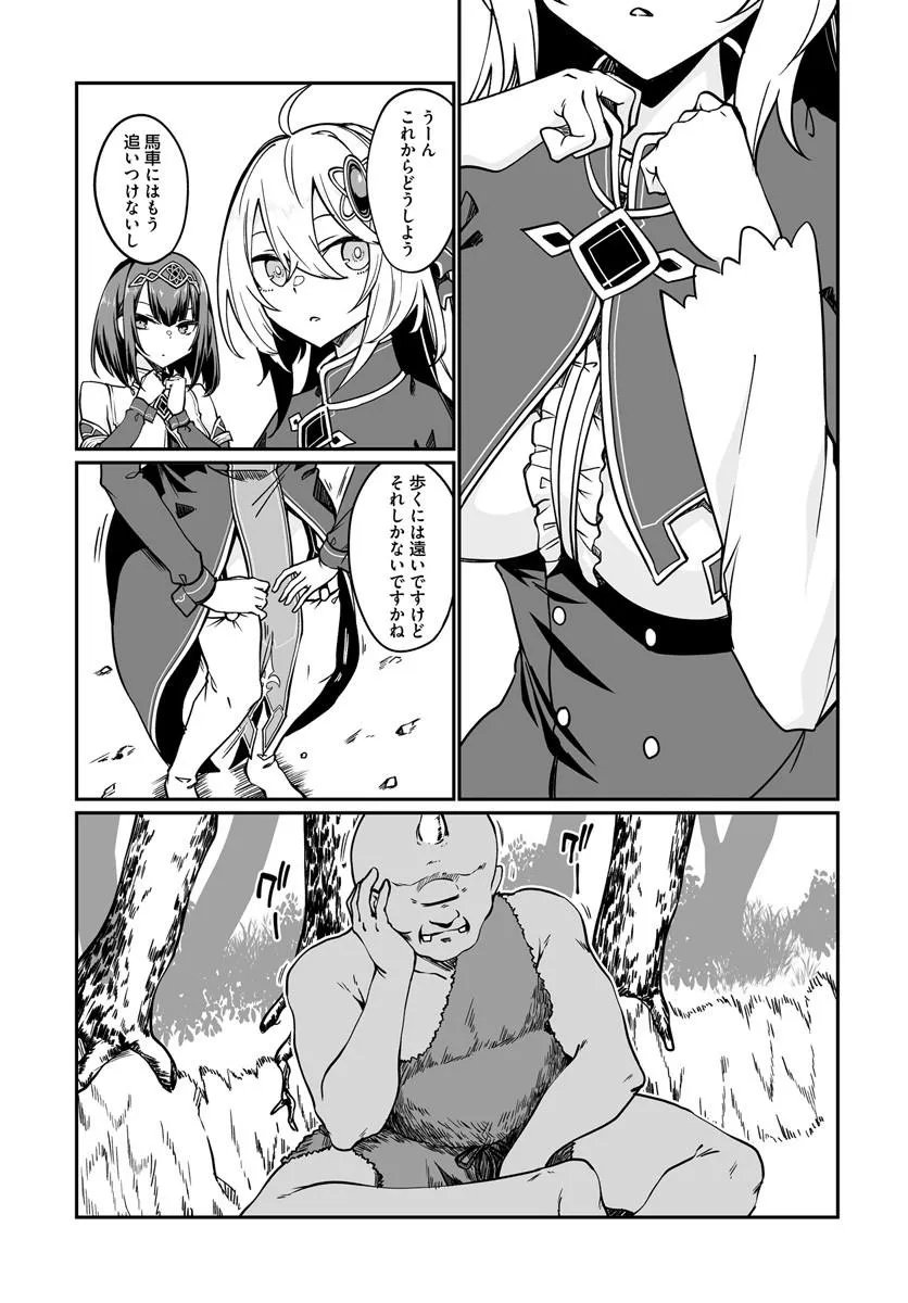 Furoufushi Shoujo no Naedoko Ryokouki - Chapter 21.2 - Page 11