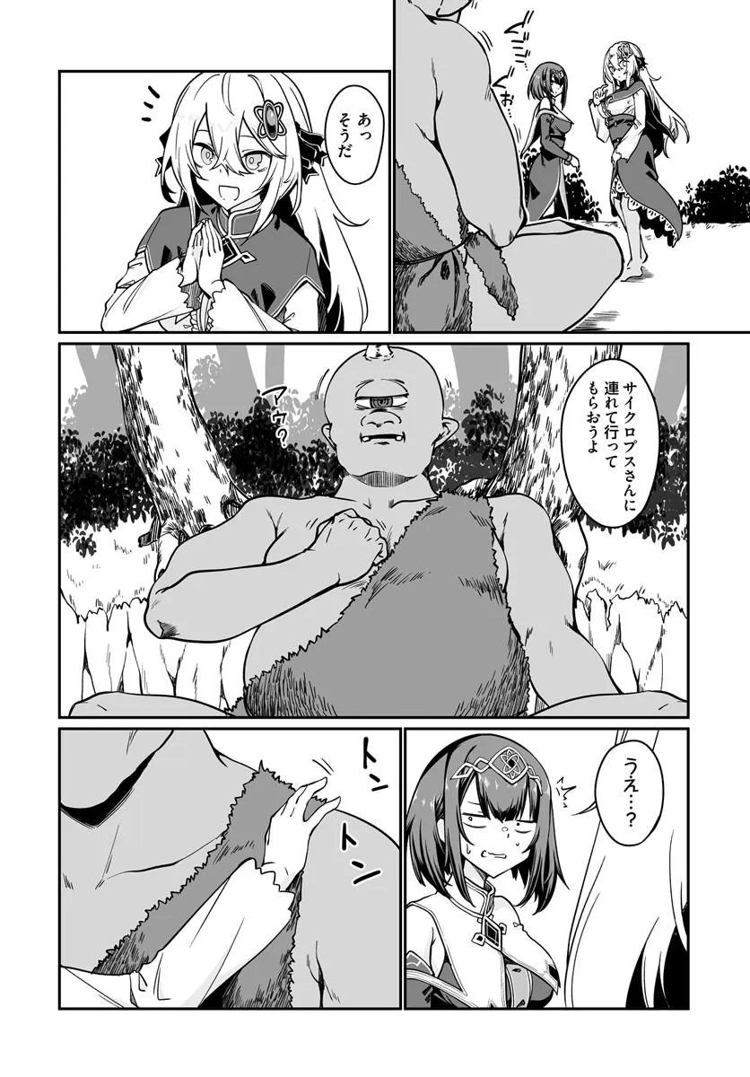 Furoufushi Shoujo no Naedoko Ryokouki - Chapter 21.2 - Page 12