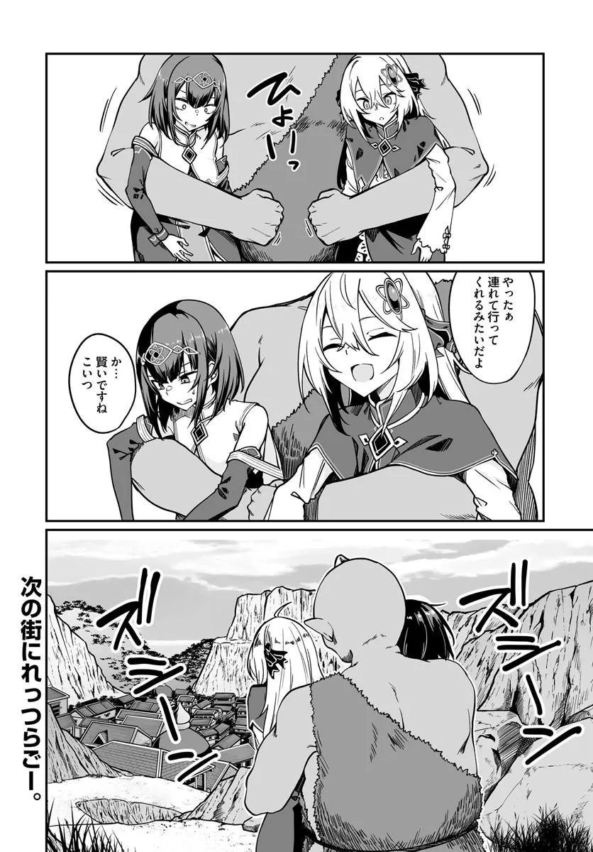 Furoufushi Shoujo no Naedoko Ryokouki - Chapter 21.2 - Page 14