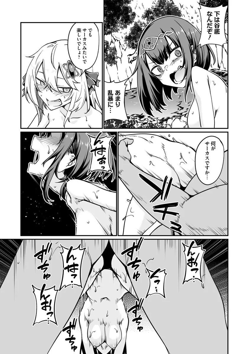 Furoufushi Shoujo no Naedoko Ryokouki - Chapter 21.2 - Page 5