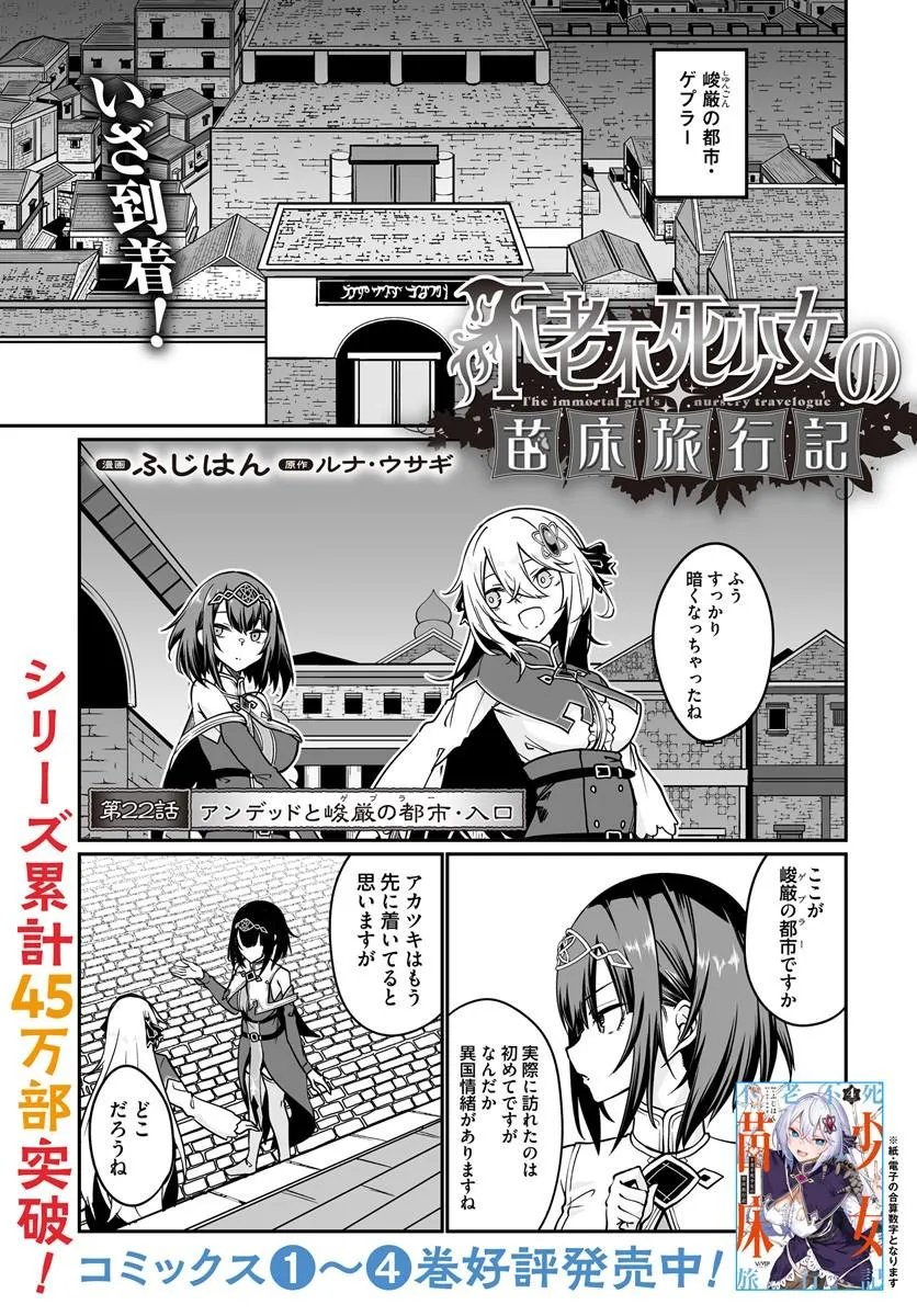 Furoufushi Shoujo no Naedoko Ryokouki - Chapter 22.1 - Page 1