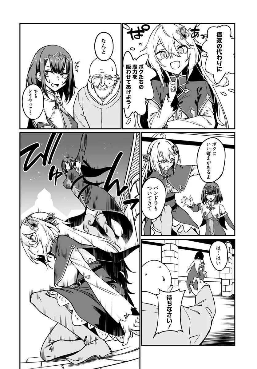 Furoufushi Shoujo no Naedoko Ryokouki - Chapter 22.1 - Page 10