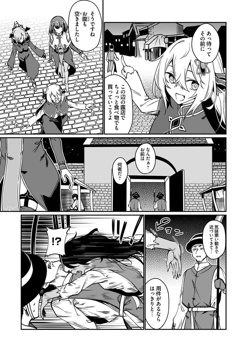 Furoufushi Shoujo no Naedoko Ryokouki - Chapter 22.1 - Page 3