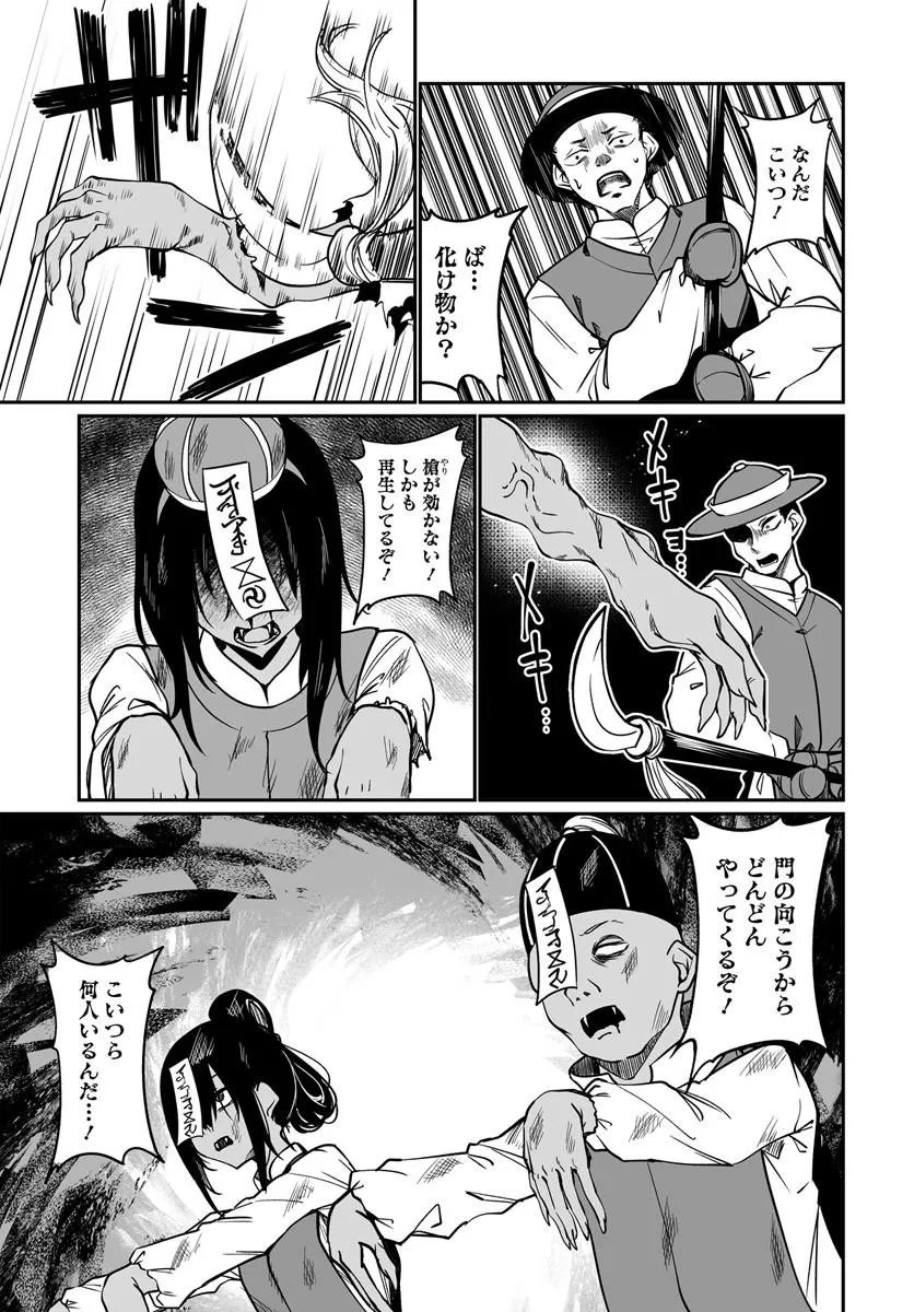 Furoufushi Shoujo no Naedoko Ryokouki - Chapter 22.1 - Page 5