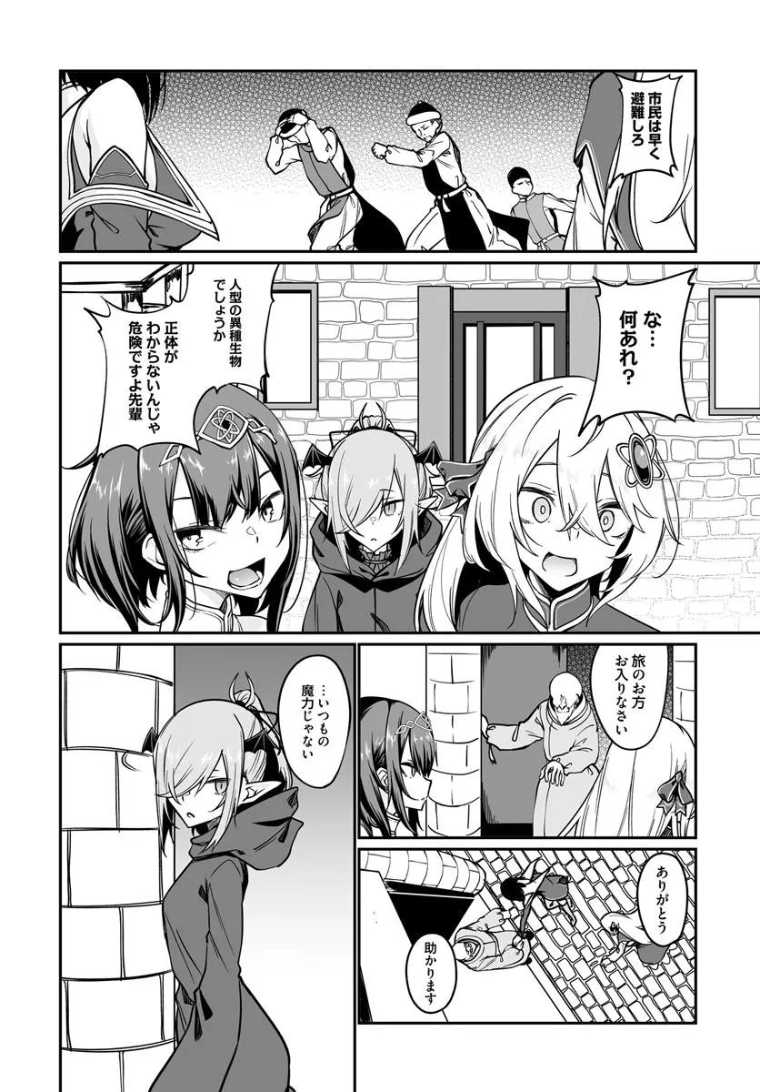 Furoufushi Shoujo no Naedoko Ryokouki - Chapter 22.1 - Page 6