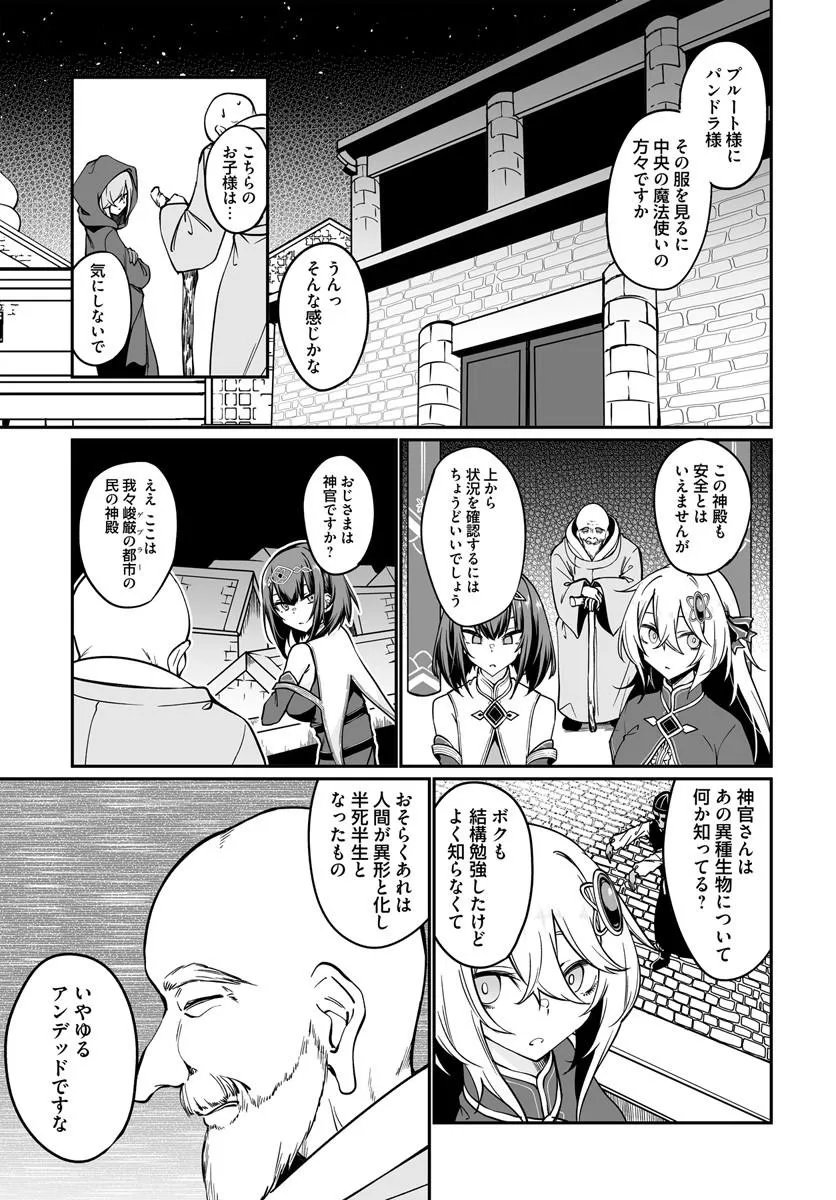 Furoufushi Shoujo no Naedoko Ryokouki - Chapter 22.1 - Page 7