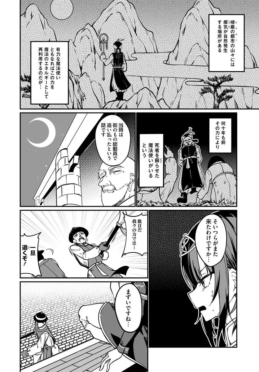 Furoufushi Shoujo no Naedoko Ryokouki - Chapter 22.1 - Page 8