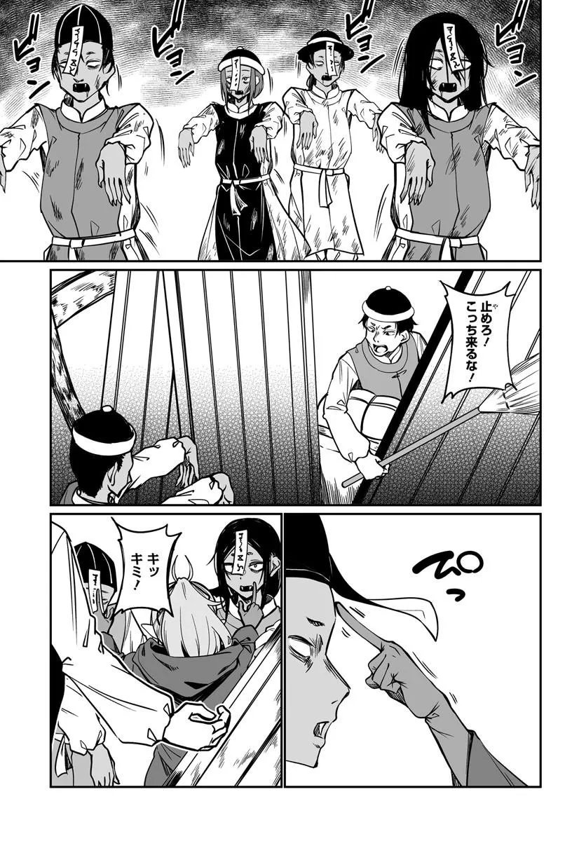 Furoufushi Shoujo no Naedoko Ryokouki - Chapter 22.2 - Page 1