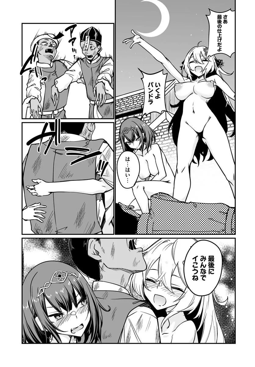 Furoufushi Shoujo no Naedoko Ryokouki - Chapter 22.2 - Page 9