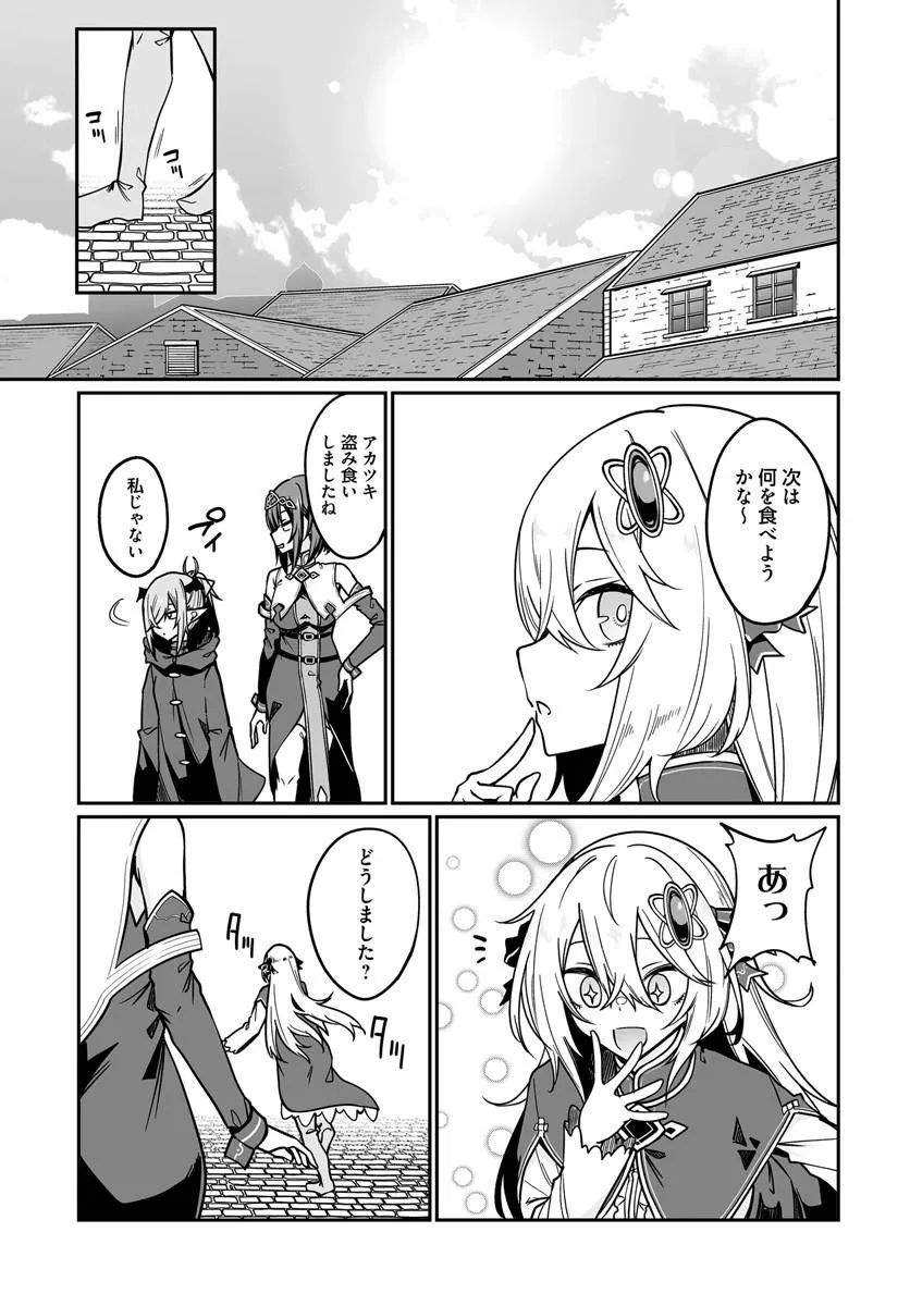 Furoufushi Shoujo no Naedoko Ryokouki - Chapter 23.1 - Page 13