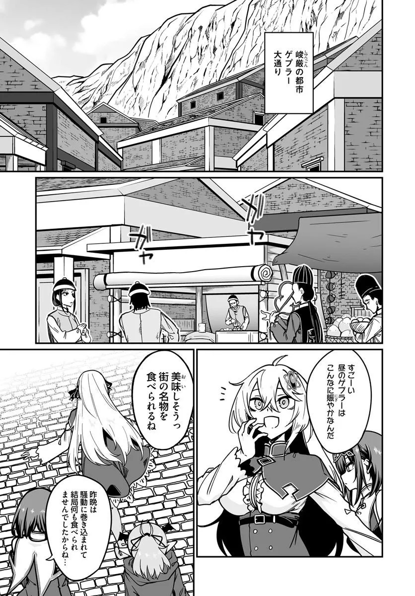 Furoufushi Shoujo no Naedoko Ryokouki - Chapter 23.1 - Page 5