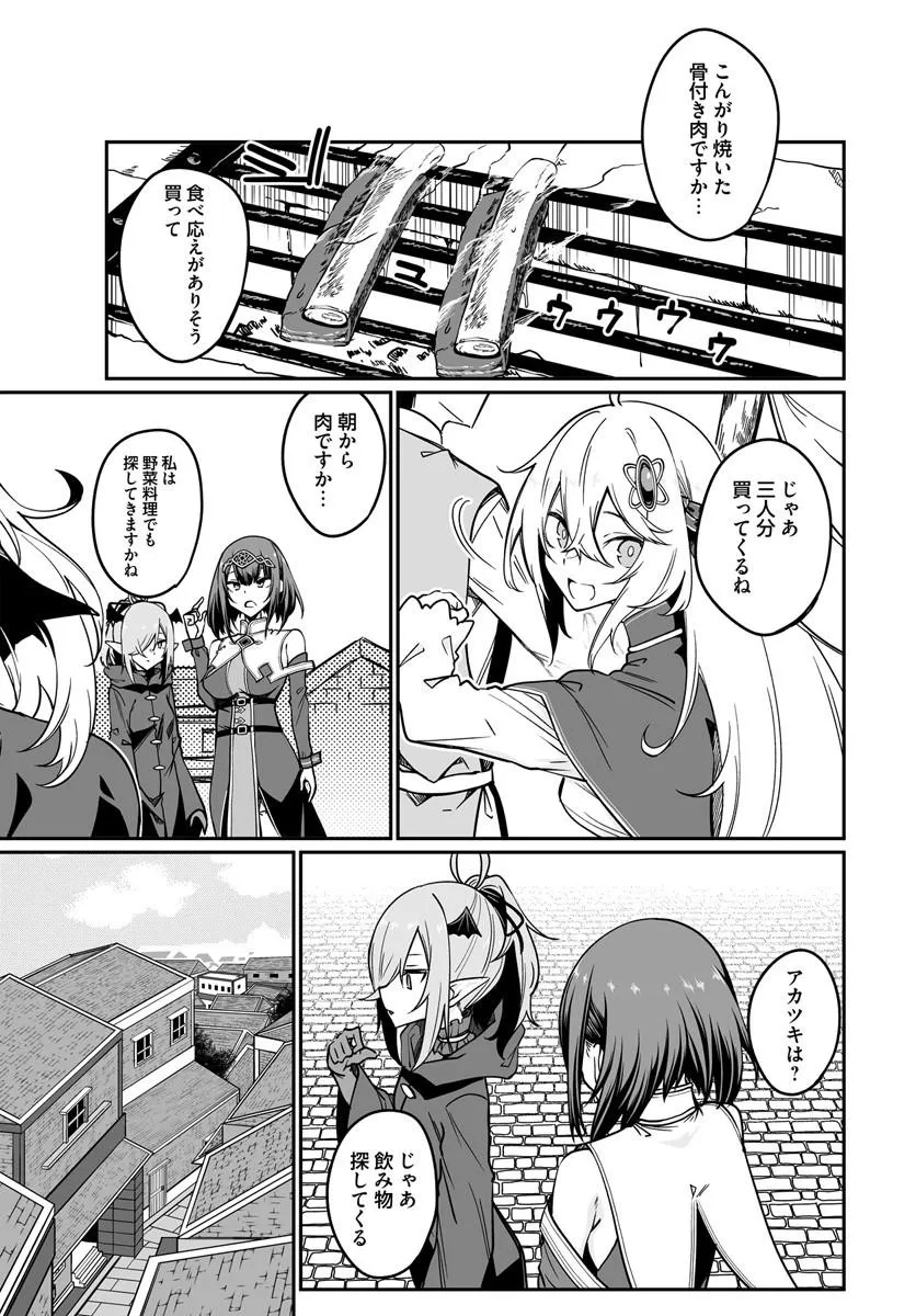 Furoufushi Shoujo no Naedoko Ryokouki - Chapter 23.1 - Page 7