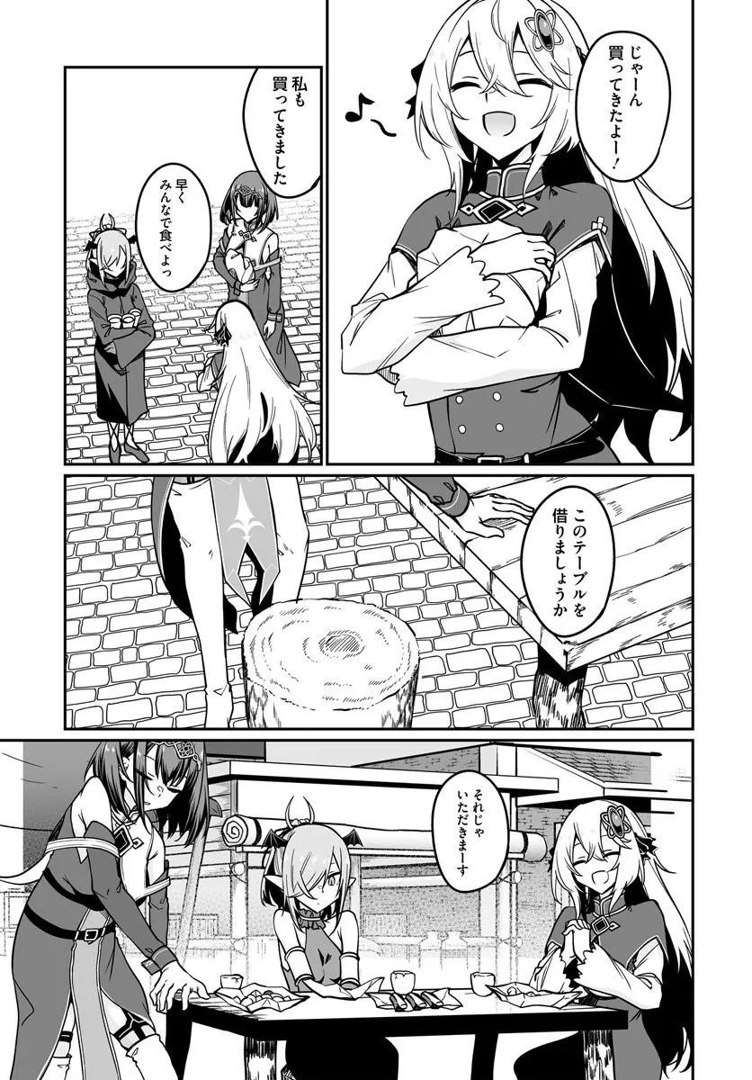 Furoufushi Shoujo no Naedoko Ryokouki - Chapter 23.1 - Page 9