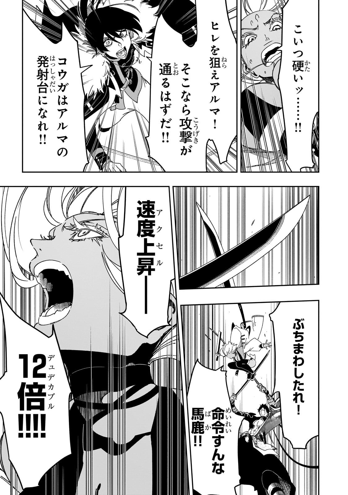 Saikyou no Shien-shoku "Wajutsushi" Dearu ore wa Sekai Saikyou Kuran o Shitagaeru - Chapter 64.3 - Page 1