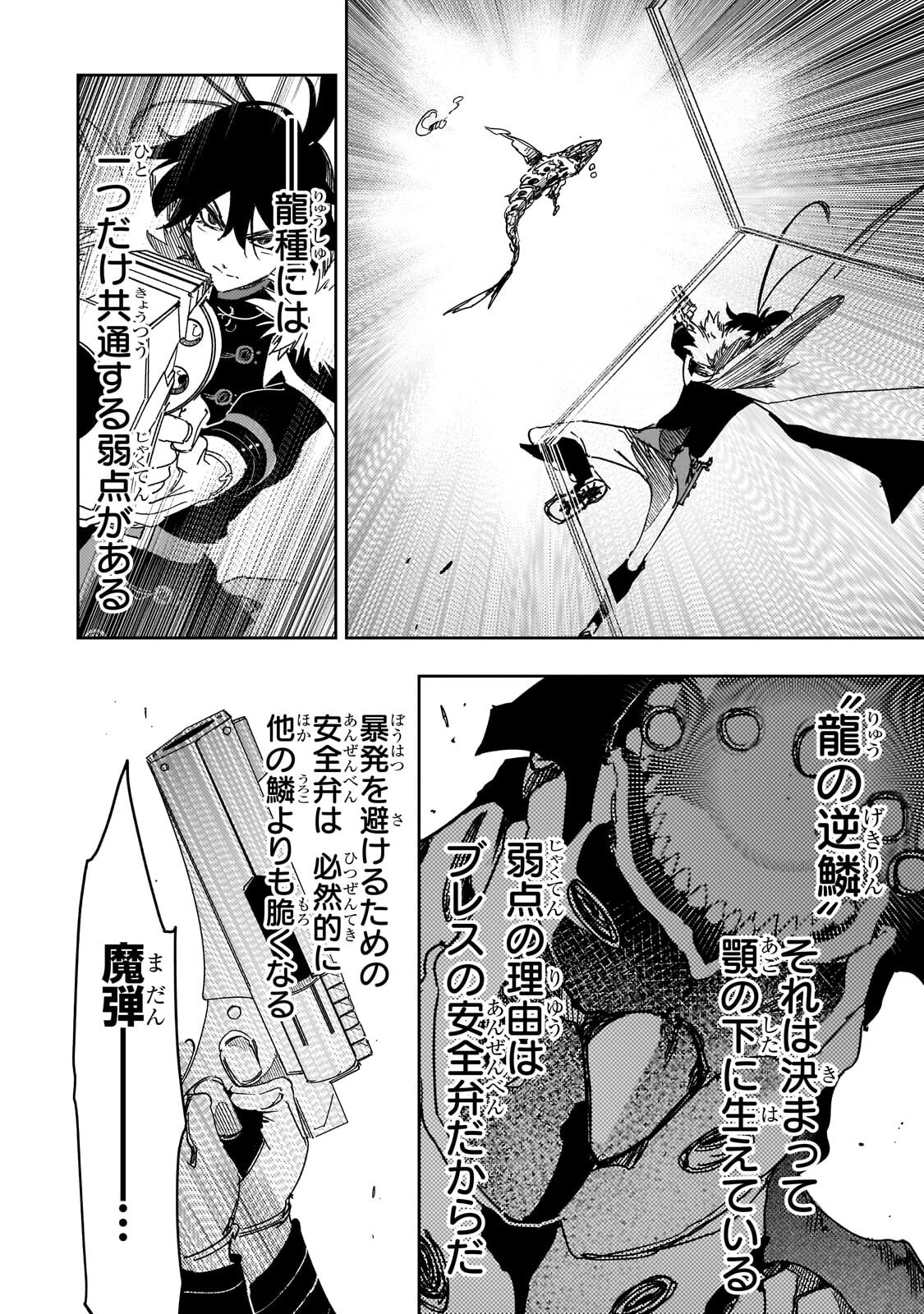 Saikyou no Shien-shoku "Wajutsushi" Dearu ore wa Sekai Saikyou Kuran o Shitagaeru - Chapter 64.3 - Page 4