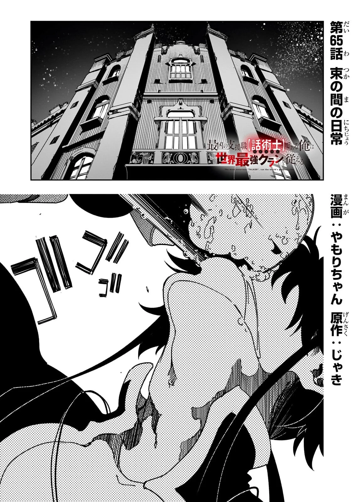 Saikyou no Shien-shoku "Wajutsushi" Dearu ore wa Sekai Saikyou Kuran o Shitagaeru - Chapter 65.1 - Page 1