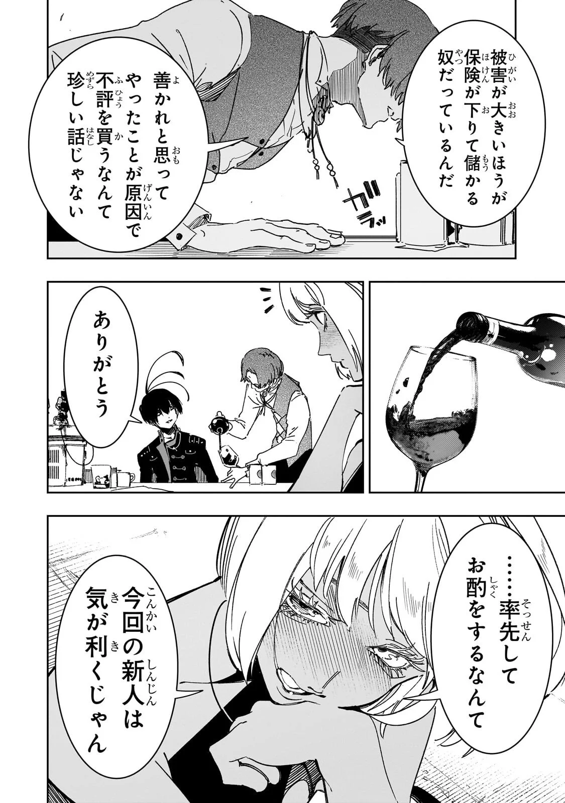 Saikyou no Shien-shoku "Wajutsushi" Dearu ore wa Sekai Saikyou Kuran o Shitagaeru - Chapter 65.1 - Page 10