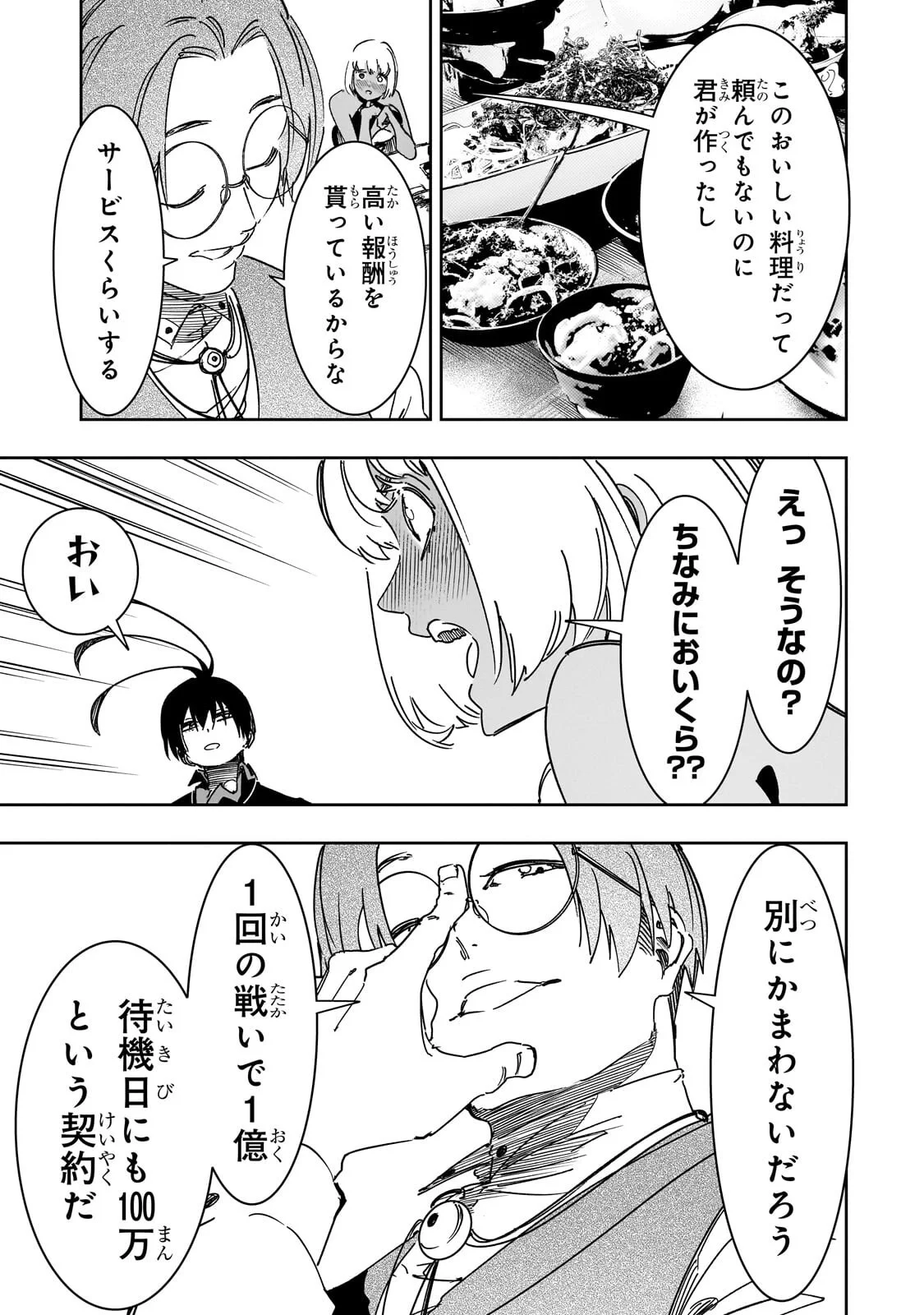 Saikyou no Shien-shoku "Wajutsushi" Dearu ore wa Sekai Saikyou Kuran o Shitagaeru - Chapter 65.1 - Page 11