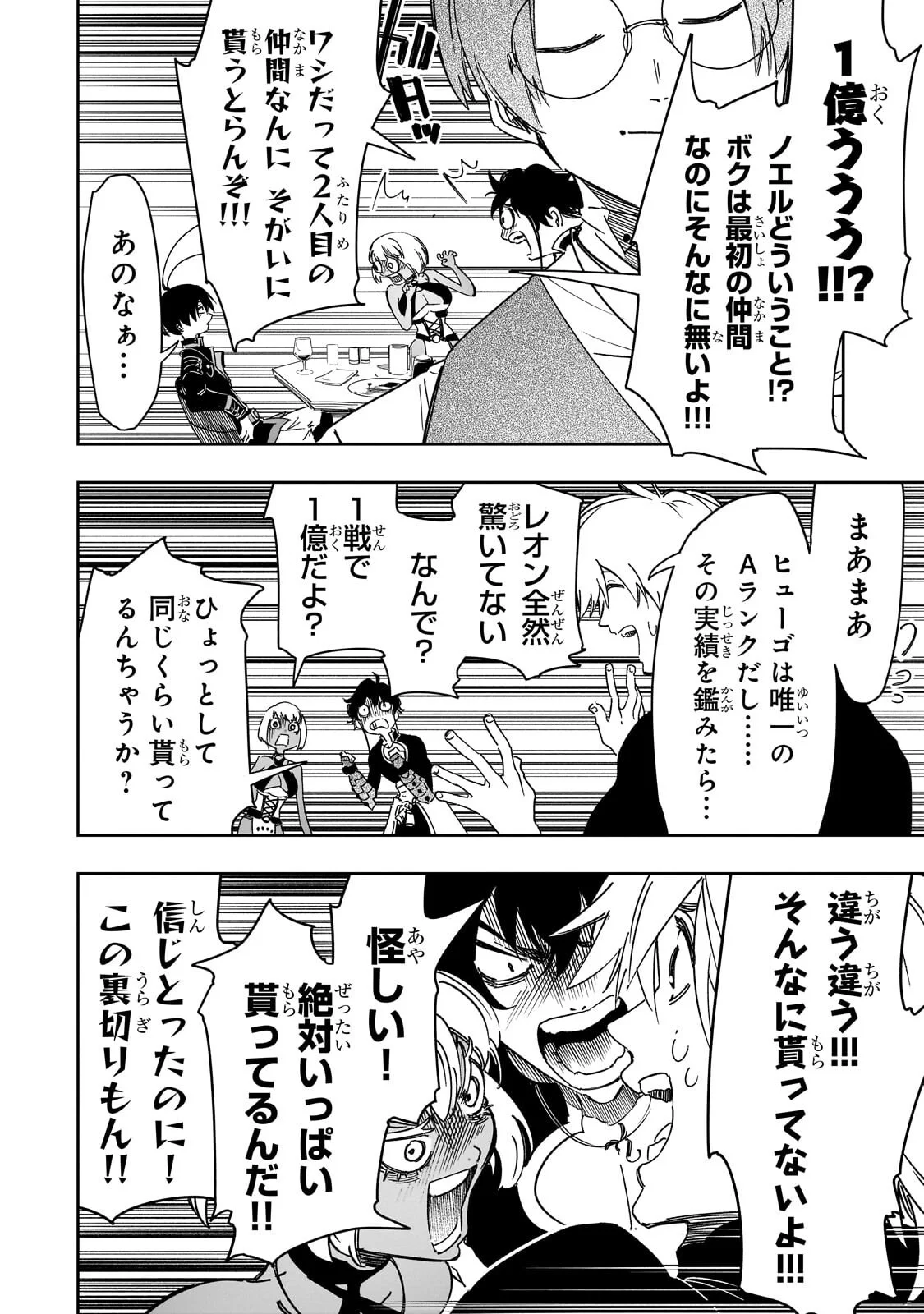 Saikyou no Shien-shoku "Wajutsushi" Dearu ore wa Sekai Saikyou Kuran o Shitagaeru - Chapter 65.1 - Page 12