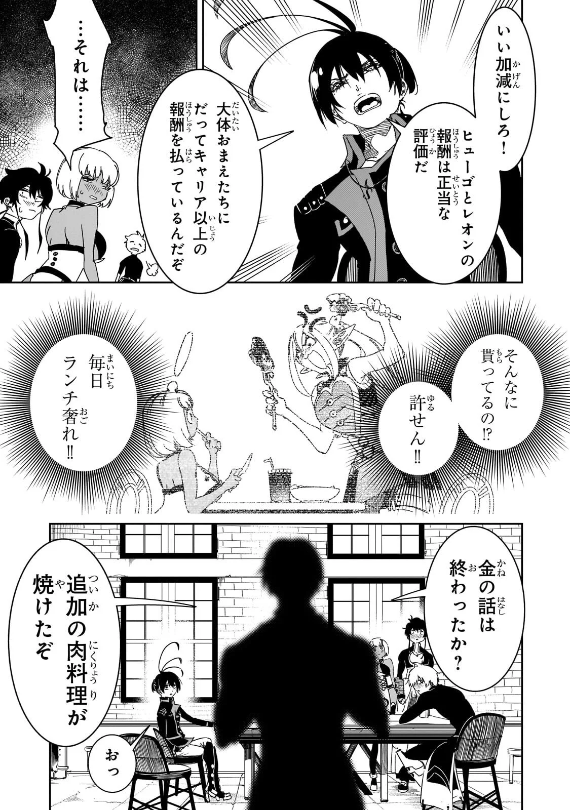 Saikyou no Shien-shoku "Wajutsushi" Dearu ore wa Sekai Saikyou Kuran o Shitagaeru - Chapter 65.1 - Page 13