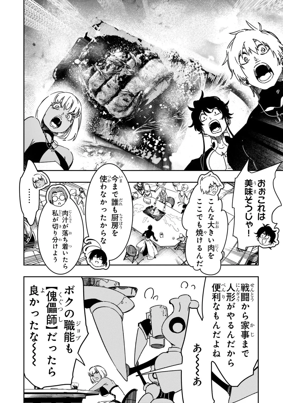 Saikyou no Shien-shoku "Wajutsushi" Dearu ore wa Sekai Saikyou Kuran o Shitagaeru - Chapter 65.1 - Page 14