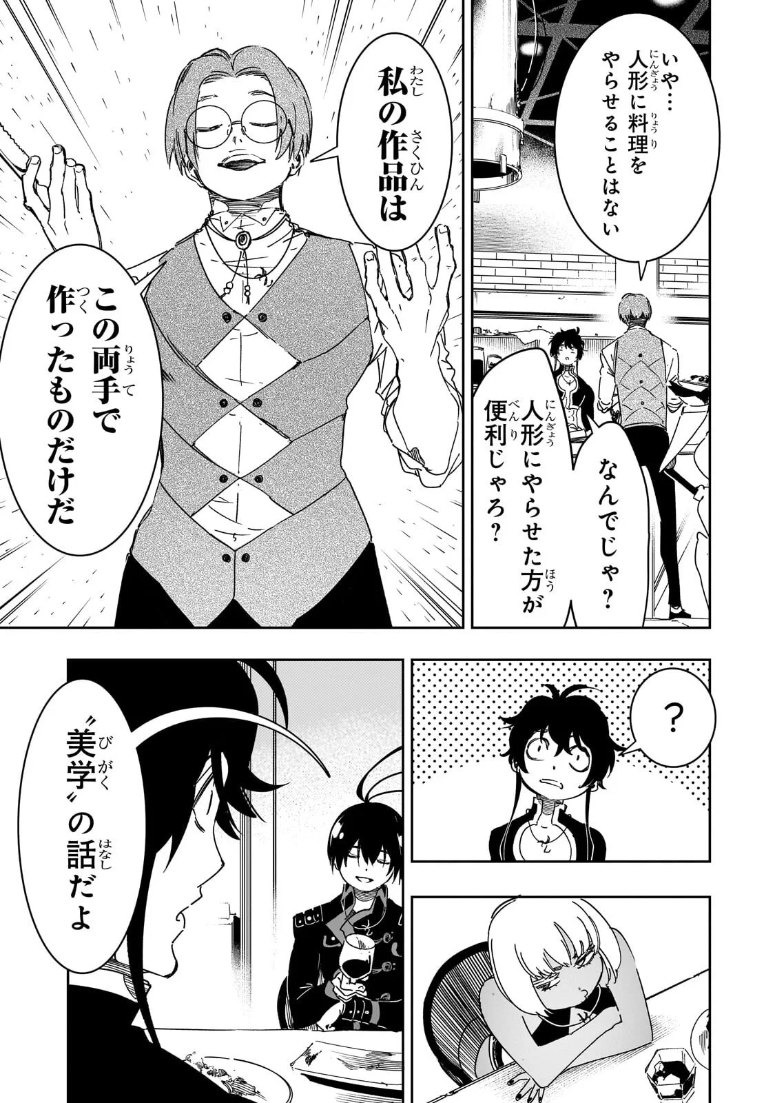 Saikyou no Shien-shoku "Wajutsushi" Dearu ore wa Sekai Saikyou Kuran o Shitagaeru - Chapter 65.1 - Page 15