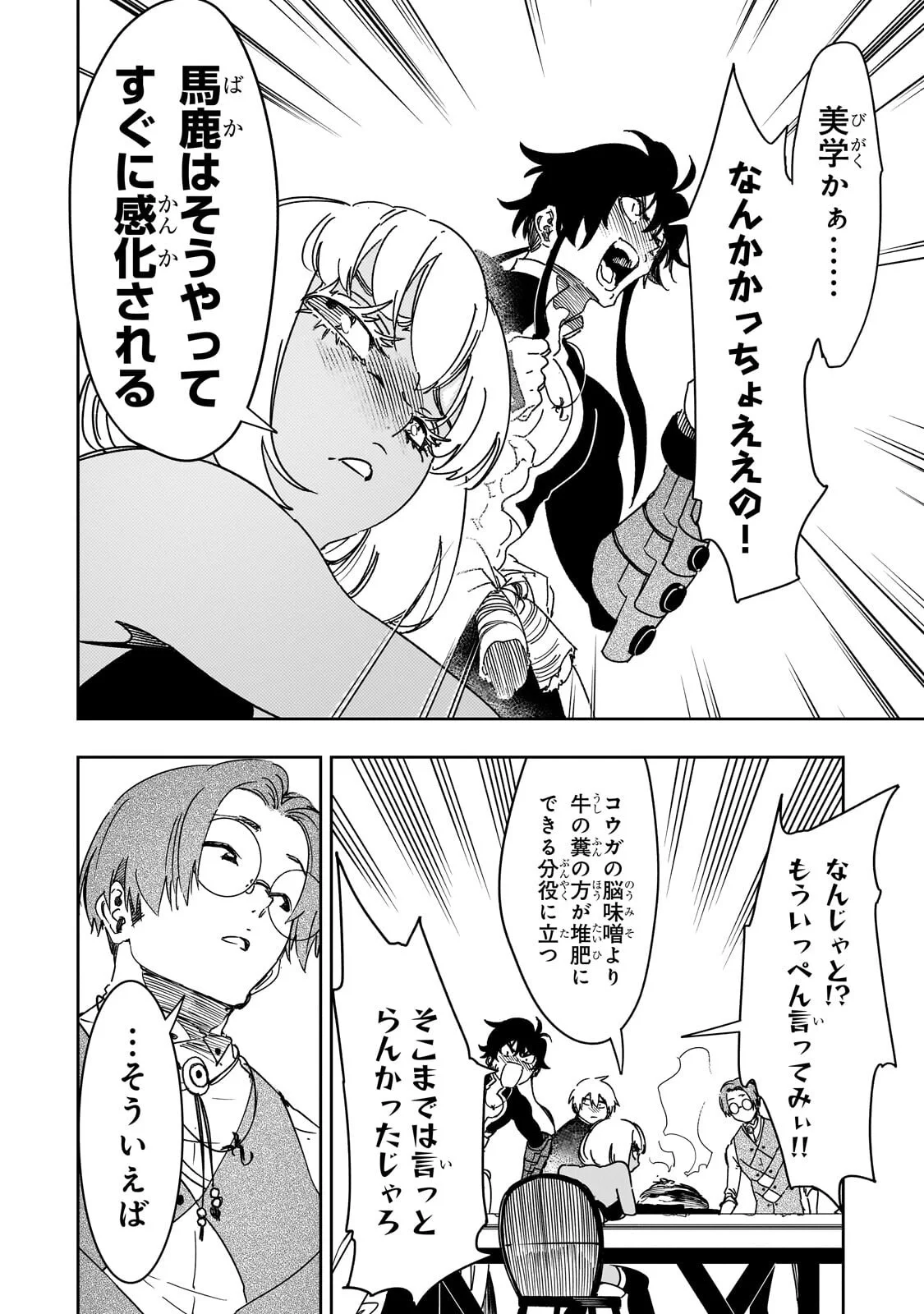 Saikyou no Shien-shoku "Wajutsushi" Dearu ore wa Sekai Saikyou Kuran o Shitagaeru - Chapter 65.1 - Page 16