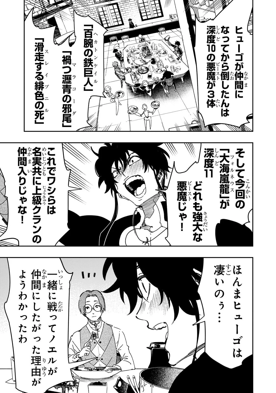 Saikyou no Shien-shoku "Wajutsushi" Dearu ore wa Sekai Saikyou Kuran o Shitagaeru - Chapter 65.1 - Page 3