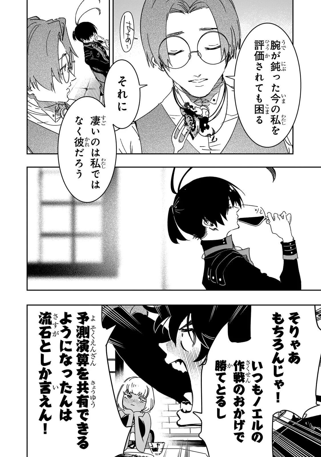 Saikyou no Shien-shoku "Wajutsushi" Dearu ore wa Sekai Saikyou Kuran o Shitagaeru - Chapter 65.1 - Page 4