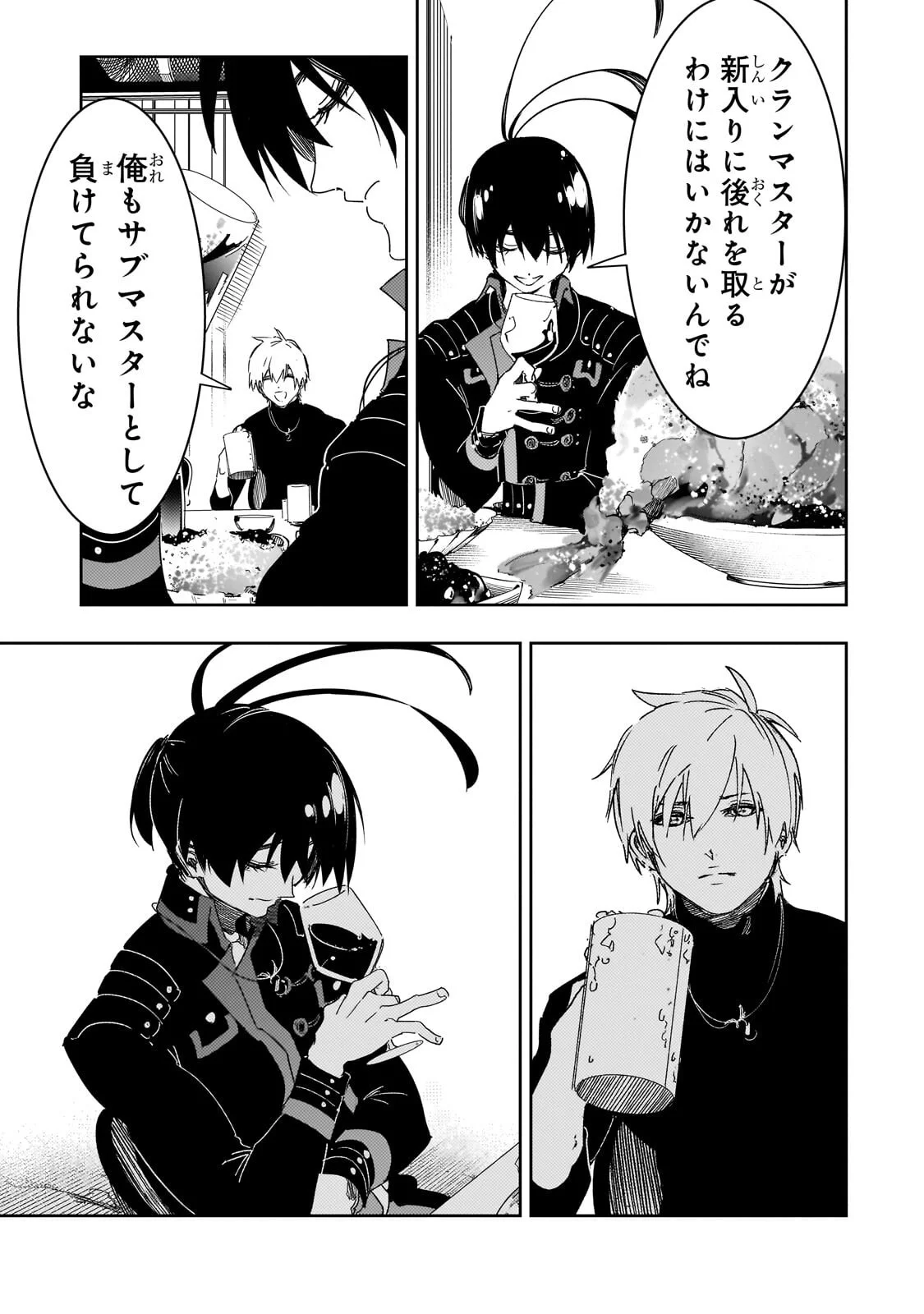 Saikyou no Shien-shoku "Wajutsushi" Dearu ore wa Sekai Saikyou Kuran o Shitagaeru - Chapter 65.1 - Page 5