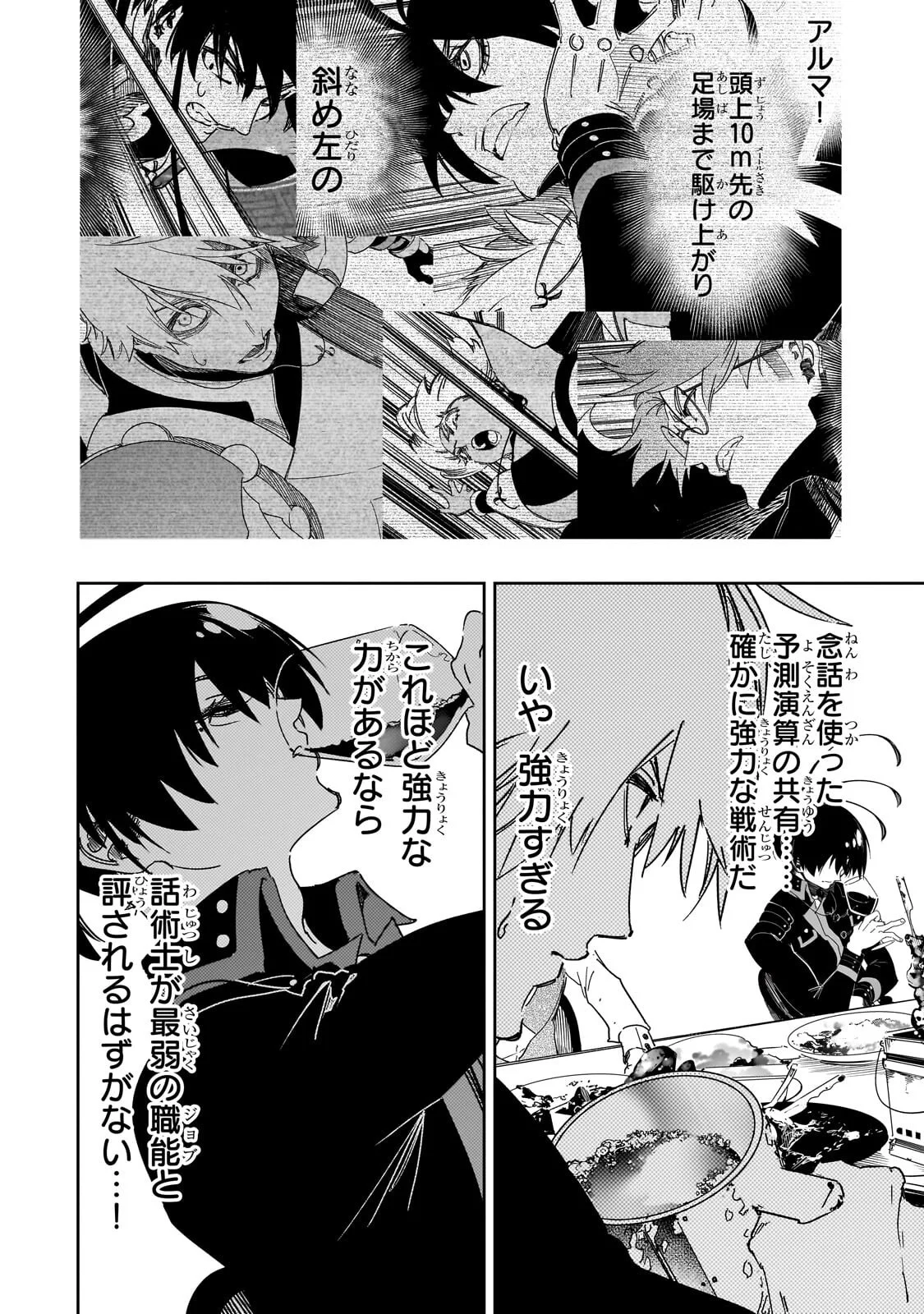 Saikyou no Shien-shoku "Wajutsushi" Dearu ore wa Sekai Saikyou Kuran o Shitagaeru - Chapter 65.1 - Page 6