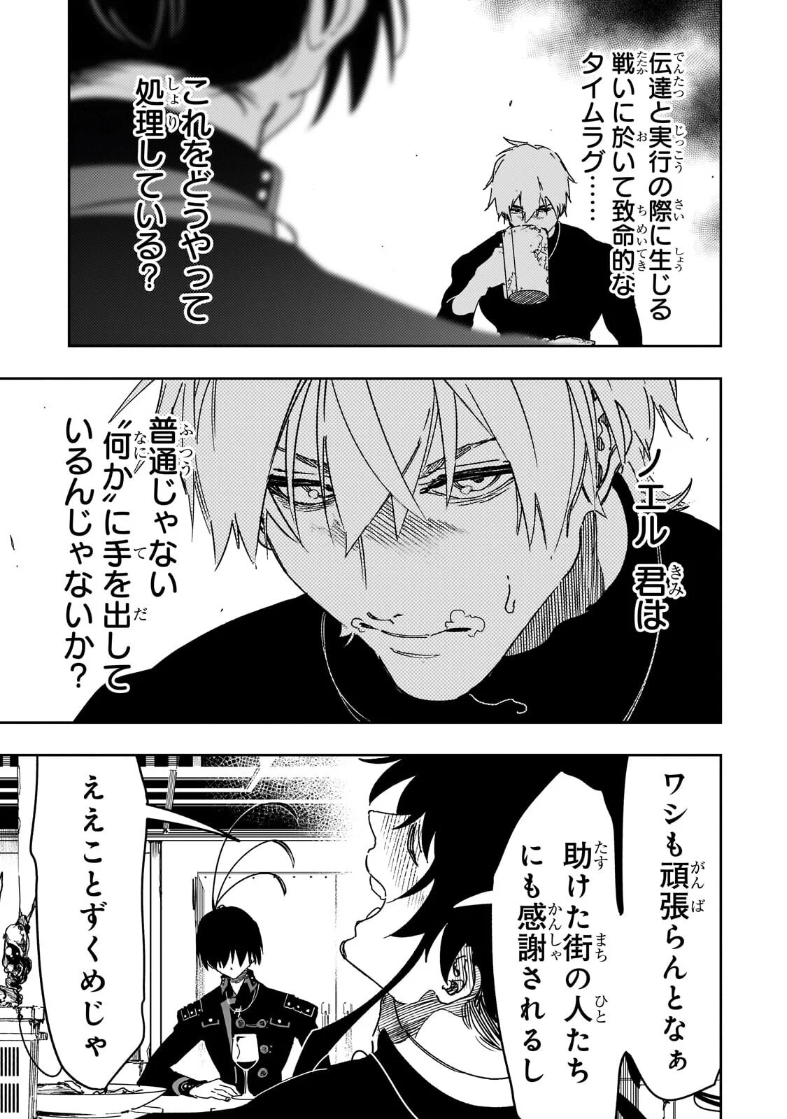 Saikyou no Shien-shoku "Wajutsushi" Dearu ore wa Sekai Saikyou Kuran o Shitagaeru - Chapter 65.1 - Page 7