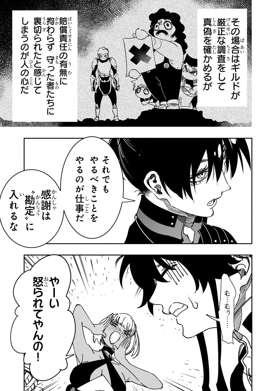 Saikyou no Shien-shoku "Wajutsushi" Dearu ore wa Sekai Saikyou Kuran o Shitagaeru - Chapter 65.1 - Page 9