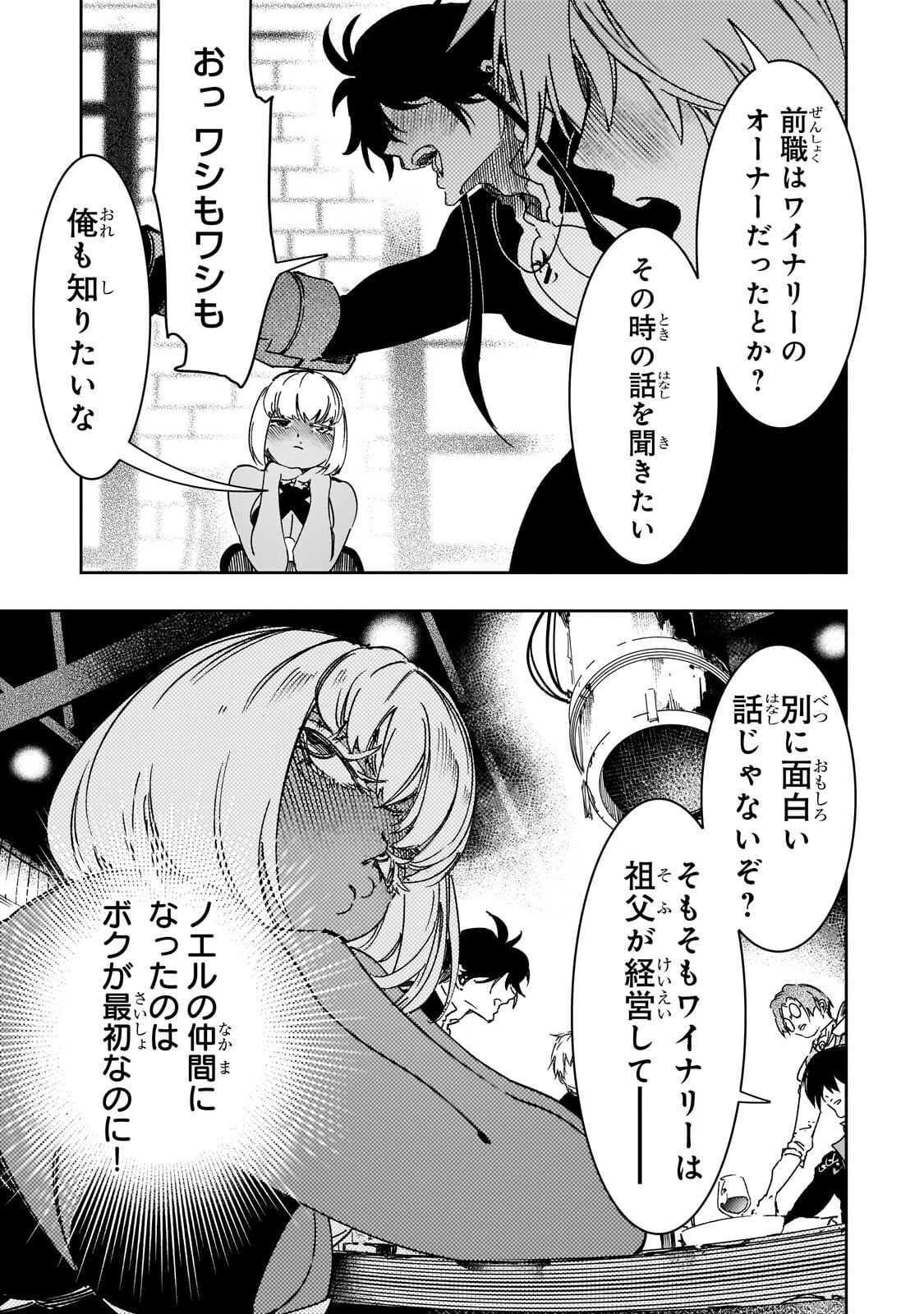 Saikyou no Shien-shoku "Wajutsushi" Dearu ore wa Sekai Saikyou Kuran o Shitagaeru - Chapter 65.2 - Page 1