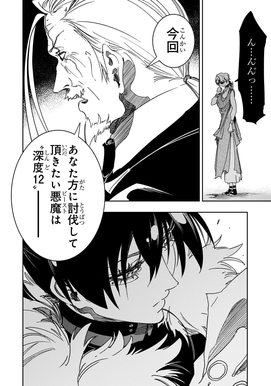 Saikyou no Shien-shoku "Wajutsushi" Dearu ore wa Sekai Saikyou Kuran o Shitagaeru - Chapter 65.2 - Page 14