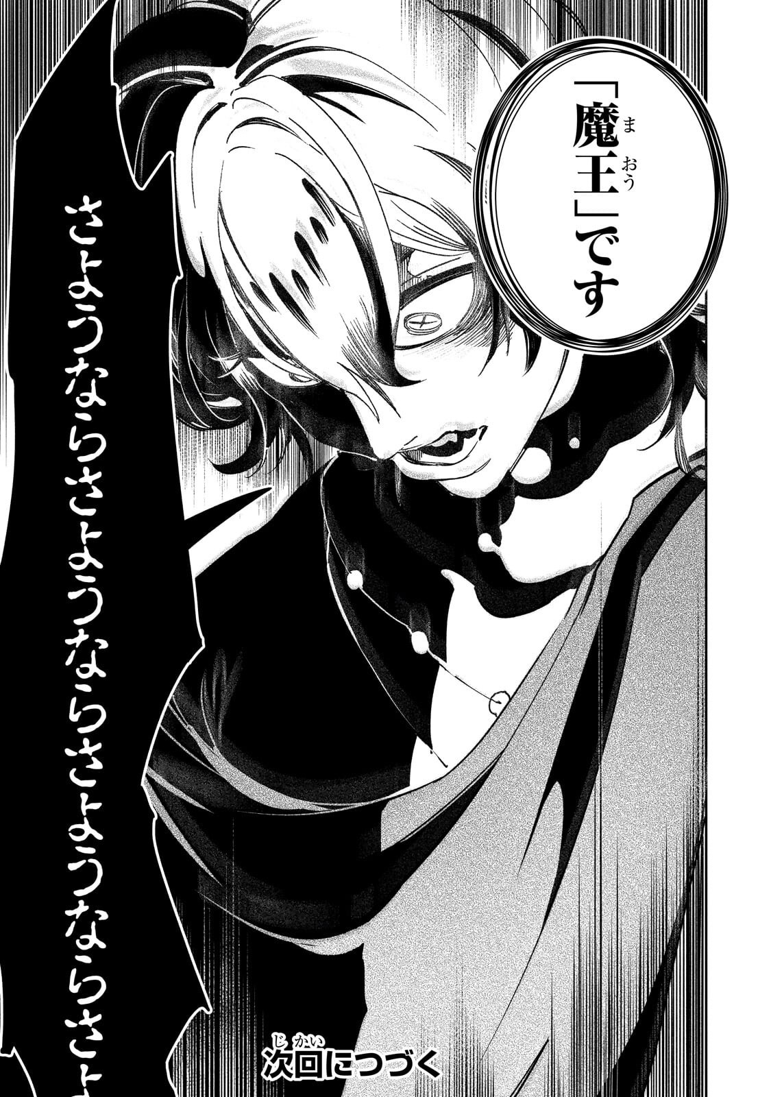 Saikyou no Shien-shoku "Wajutsushi" Dearu ore wa Sekai Saikyou Kuran o Shitagaeru - Chapter 65.2 - Page 15
