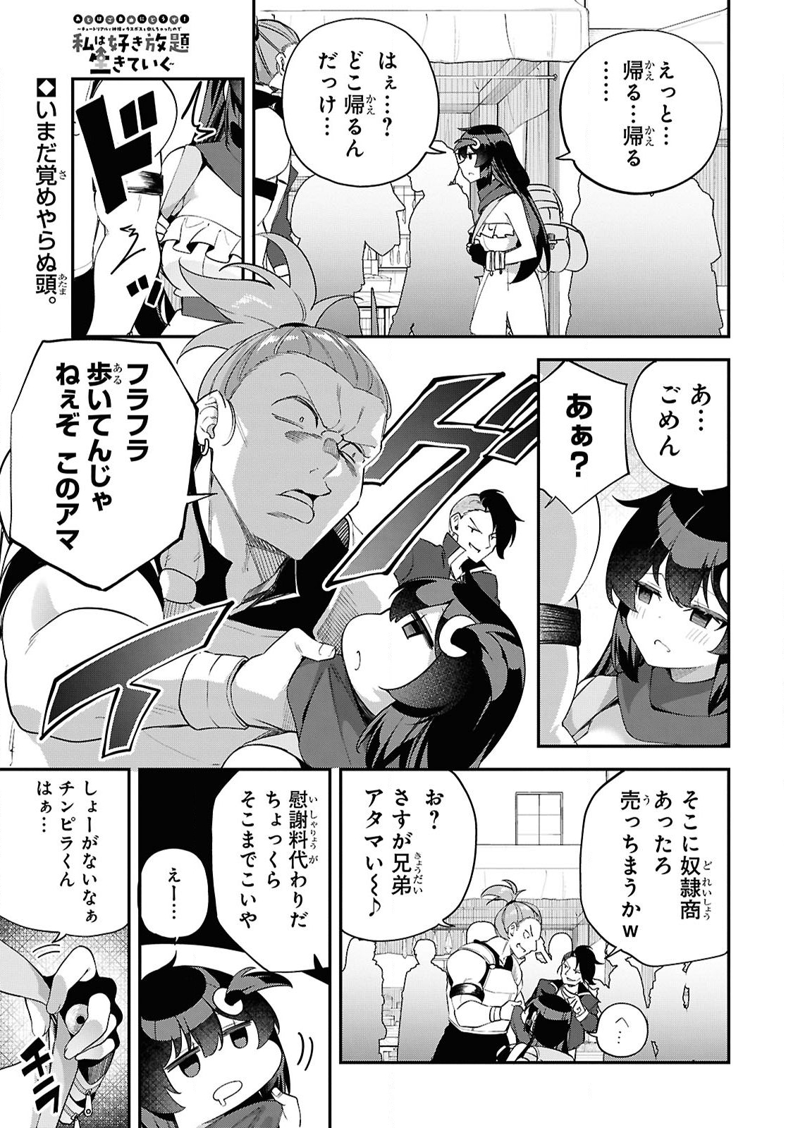 Ato wa Gojiyuu ni Douzo! - Tutorial de Kami-sama ga Last Boss Taoshichatta node, Watashi wa Suki Houdai Ikiteiku - Chapter 10 - Page 1