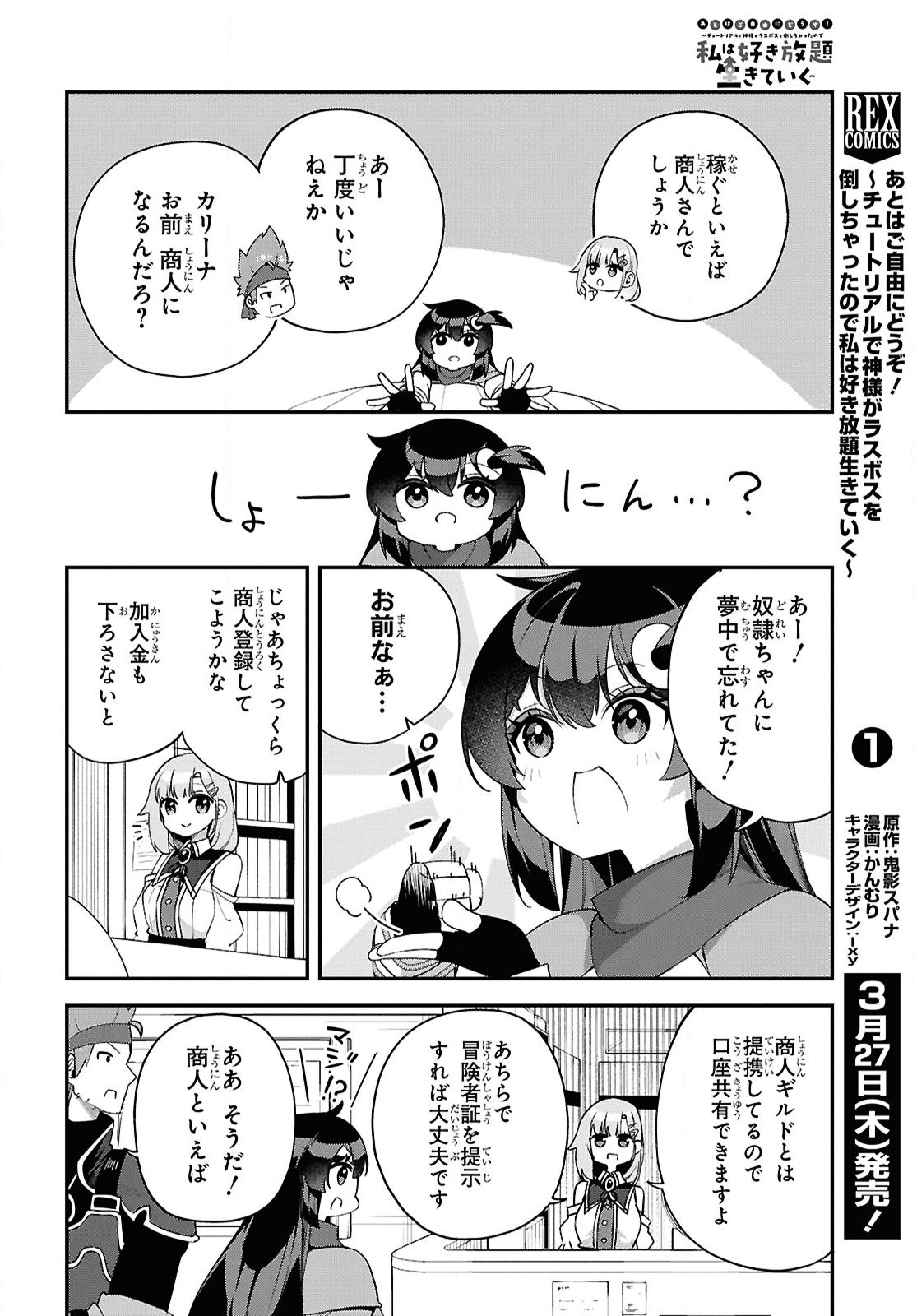 Ato wa Gojiyuu ni Douzo! - Tutorial de Kami-sama ga Last Boss Taoshichatta node, Watashi wa Suki Houdai Ikiteiku - Chapter 10 - Page 10