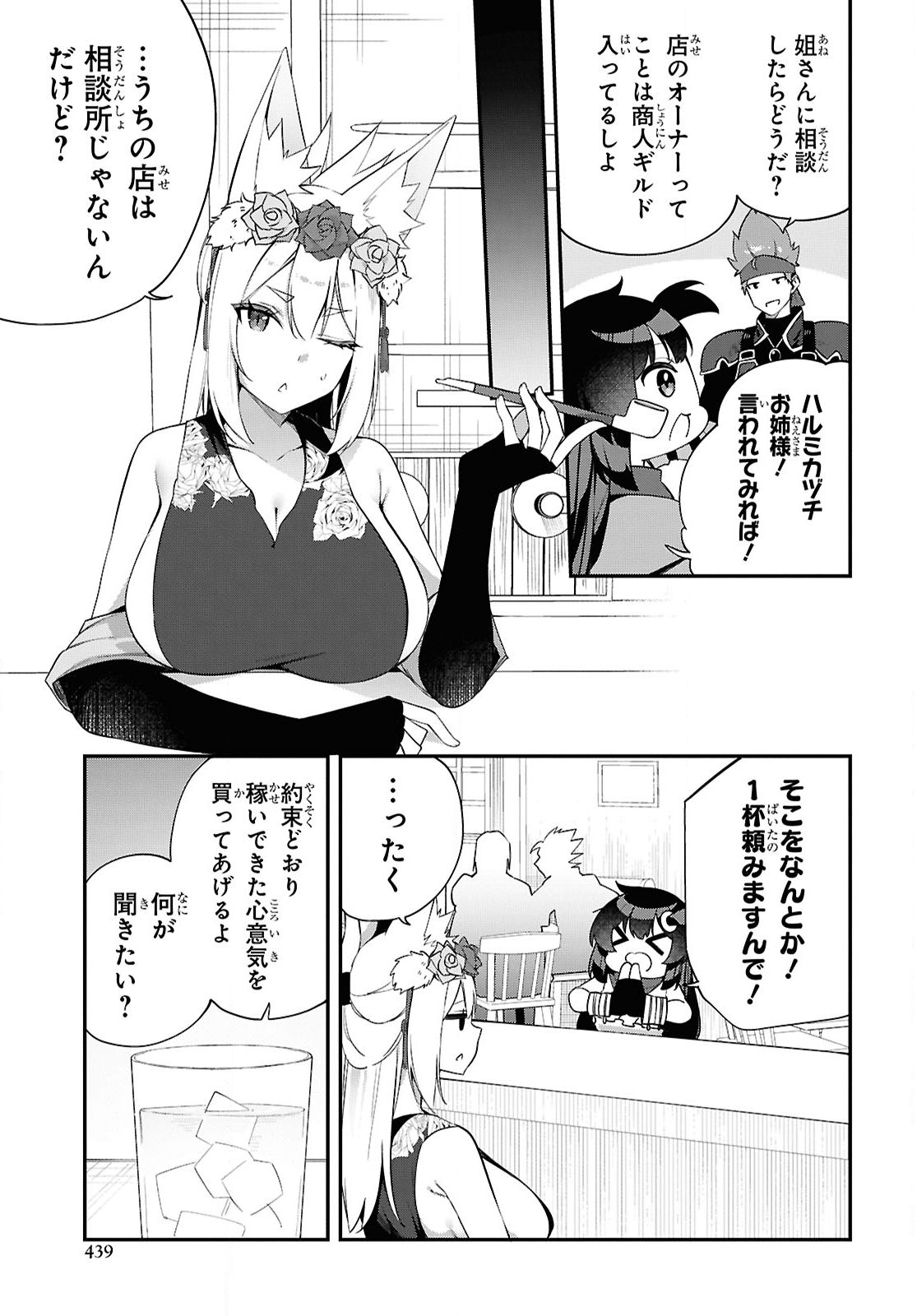 Ato wa Gojiyuu ni Douzo! - Tutorial de Kami-sama ga Last Boss Taoshichatta node, Watashi wa Suki Houdai Ikiteiku - Chapter 10 - Page 11