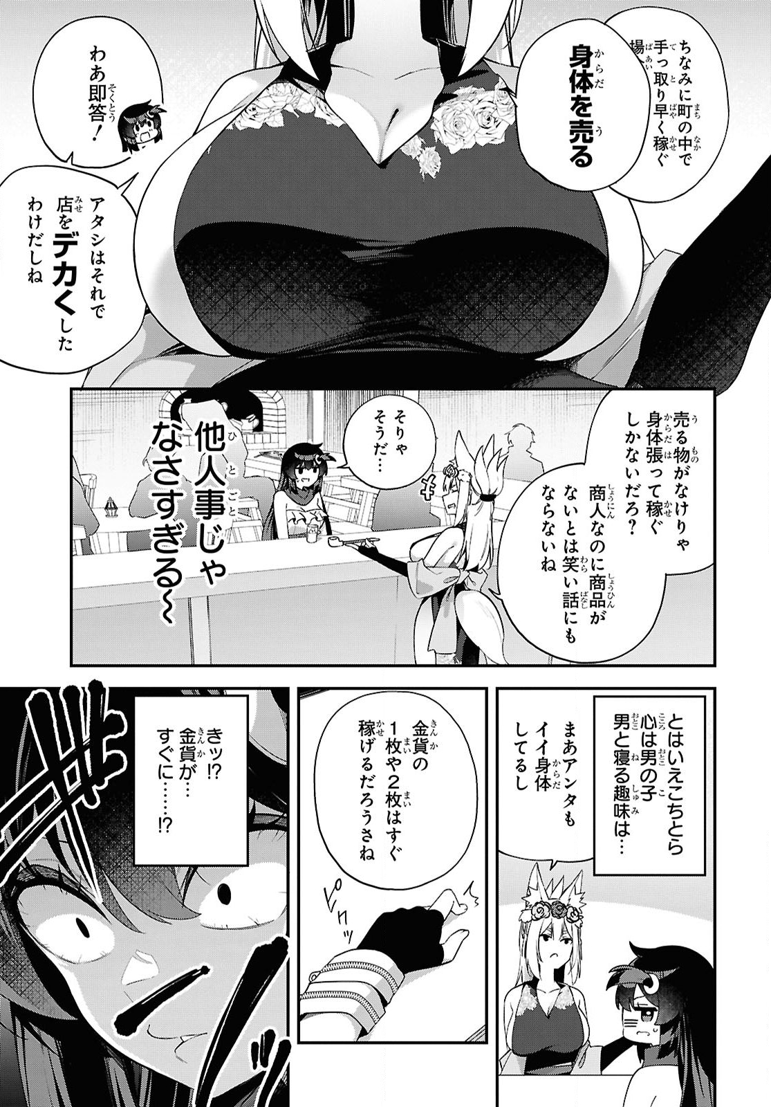 Ato wa Gojiyuu ni Douzo! - Tutorial de Kami-sama ga Last Boss Taoshichatta node, Watashi wa Suki Houdai Ikiteiku - Chapter 10 - Page 13