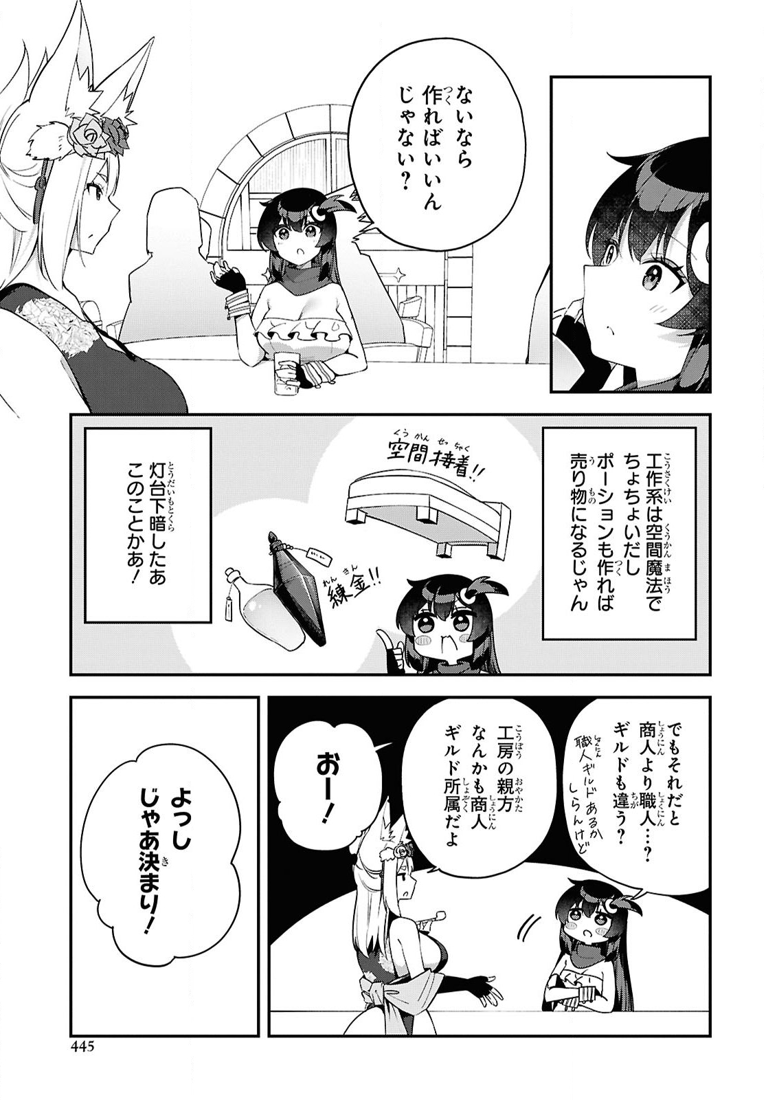 Ato wa Gojiyuu ni Douzo! - Tutorial de Kami-sama ga Last Boss Taoshichatta node, Watashi wa Suki Houdai Ikiteiku - Chapter 10 - Page 17
