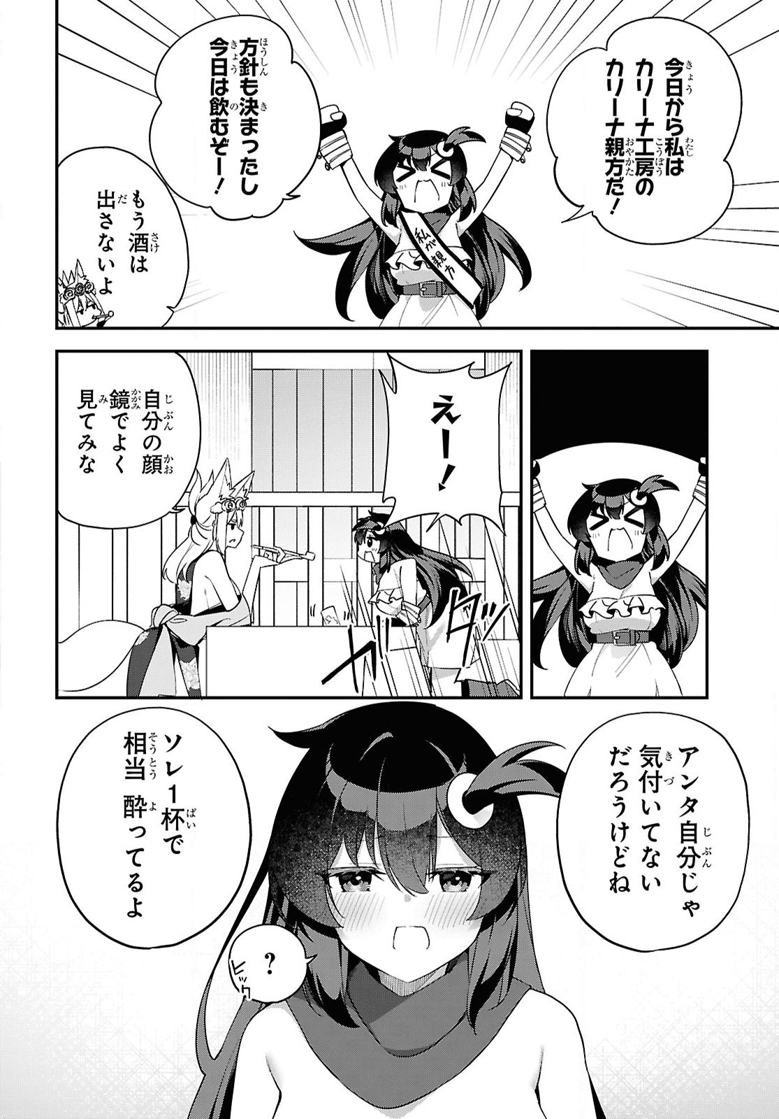 Ato wa Gojiyuu ni Douzo! - Tutorial de Kami-sama ga Last Boss Taoshichatta node, Watashi wa Suki Houdai Ikiteiku - Chapter 10 - Page 18