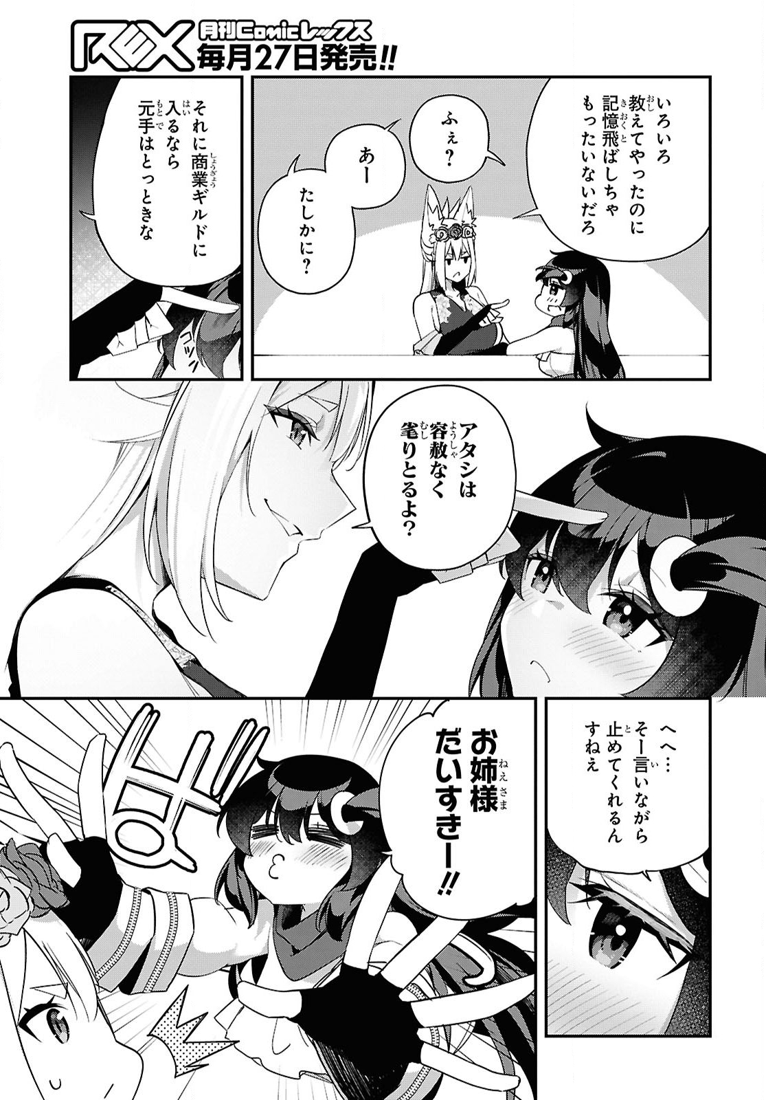 Ato wa Gojiyuu ni Douzo! - Tutorial de Kami-sama ga Last Boss Taoshichatta node, Watashi wa Suki Houdai Ikiteiku - Chapter 10 - Page 19